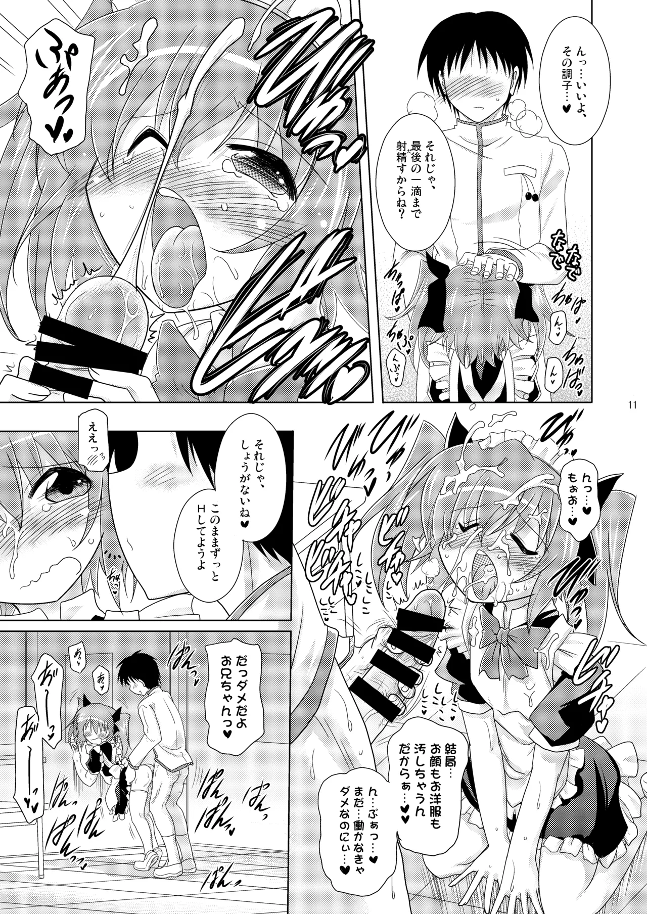 子づくりRUSH - page11