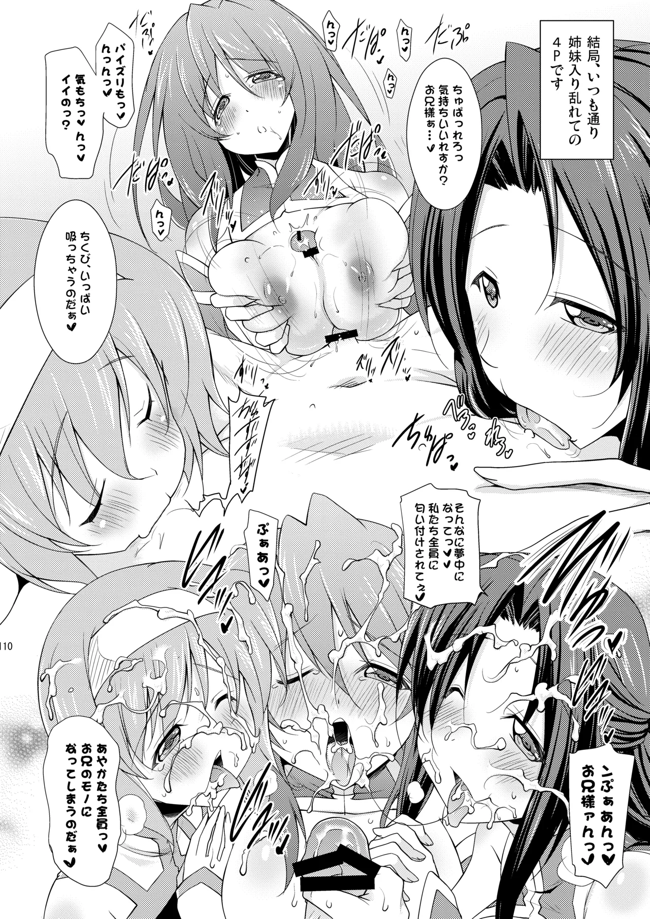 子づくりRUSH - page110