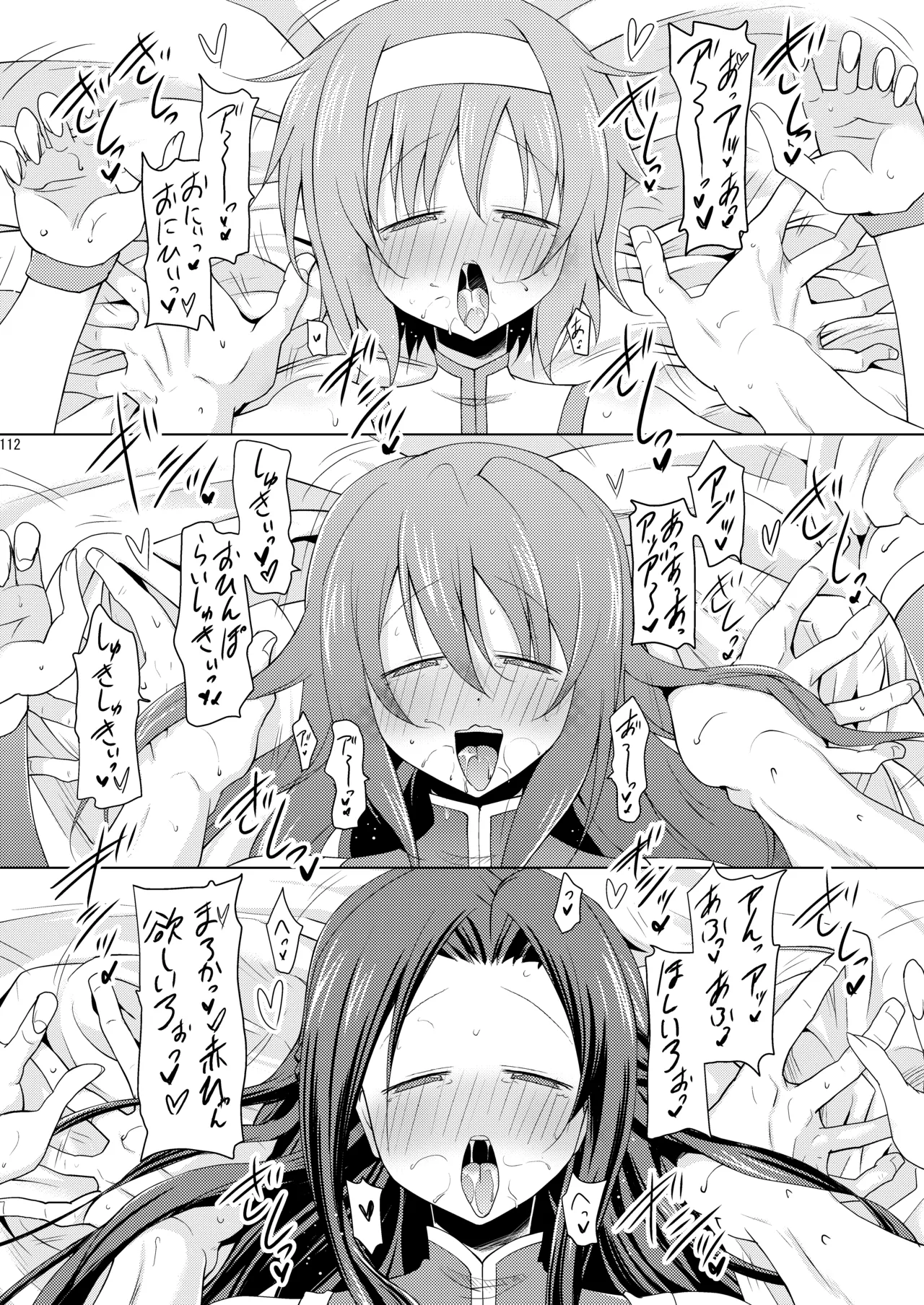 子づくりRUSH - page112