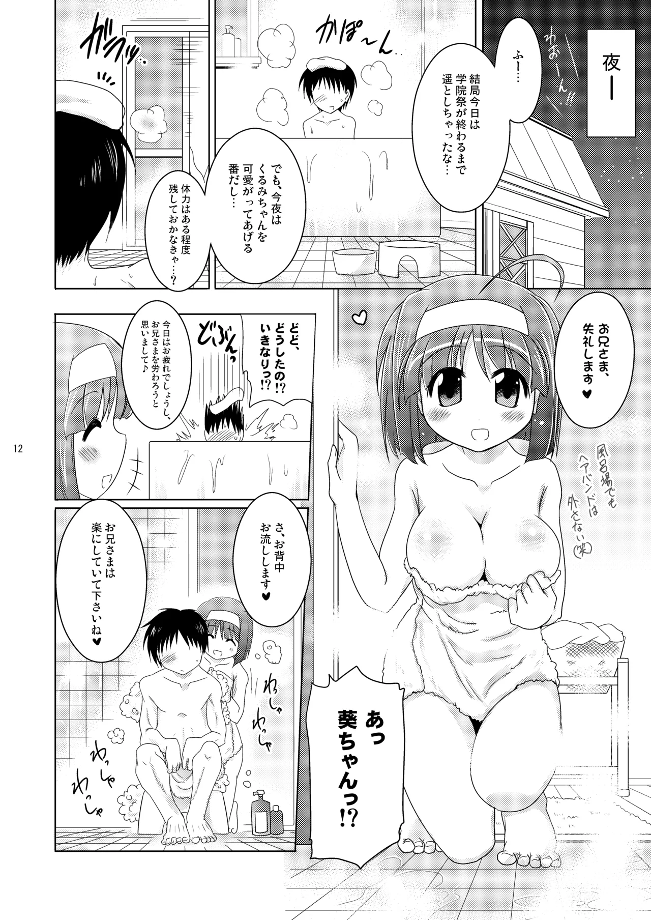 子づくりRUSH - page12