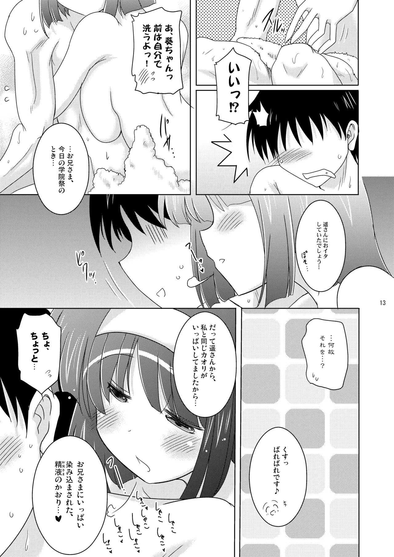 子づくりRUSH - page13