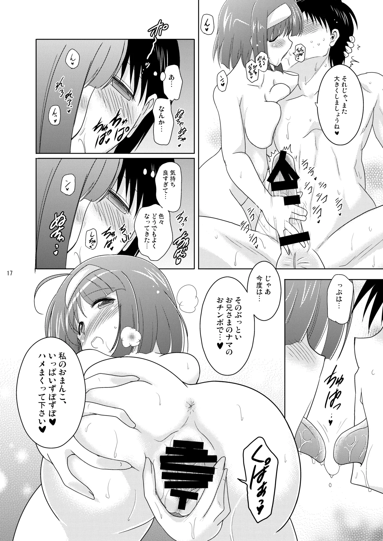 子づくりRUSH - page18