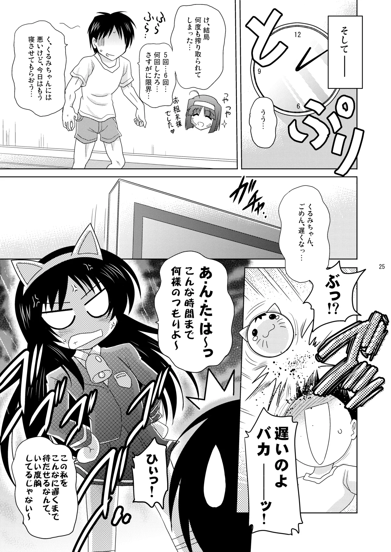 子づくりRUSH - page25