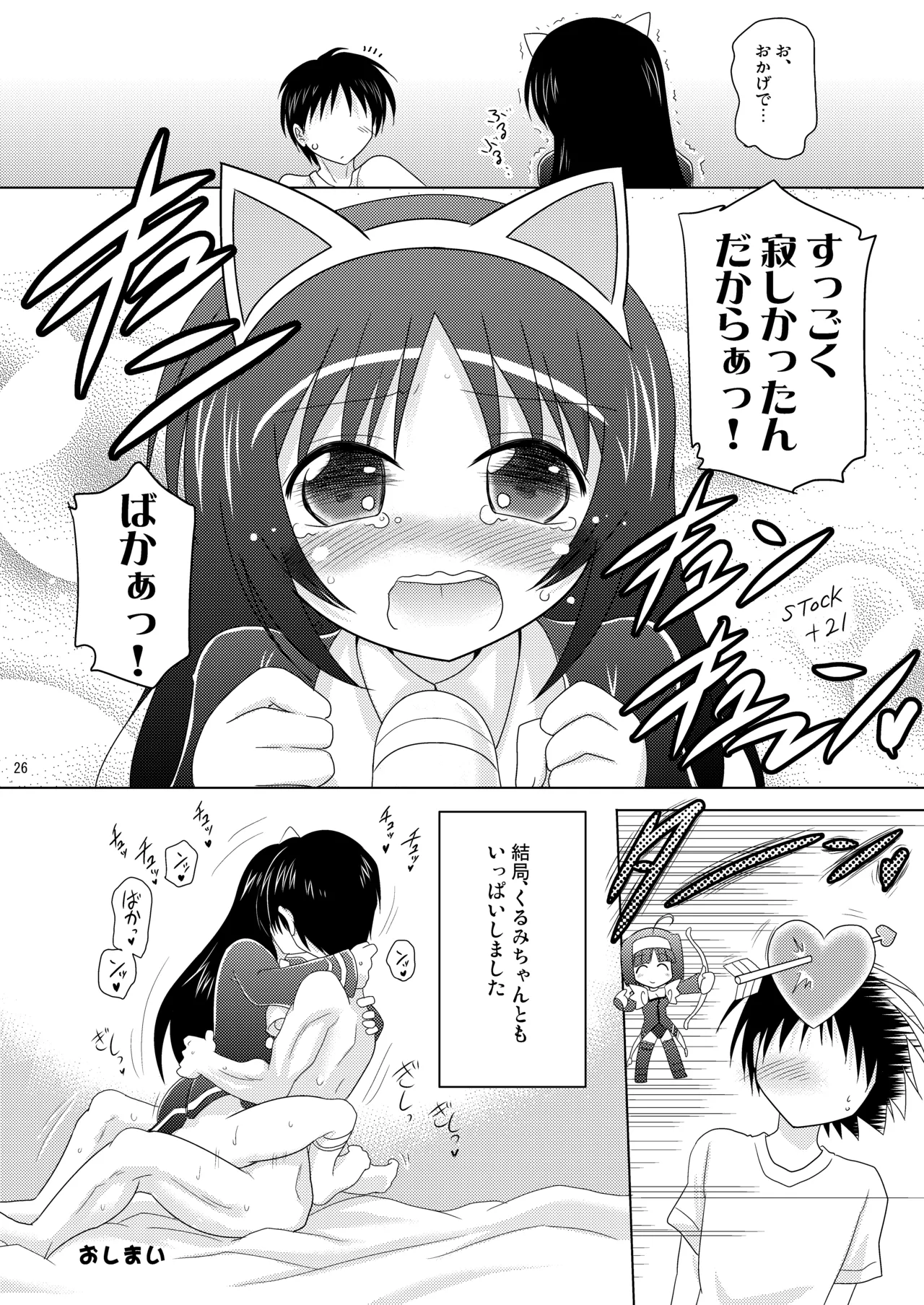 子づくりRUSH - page26