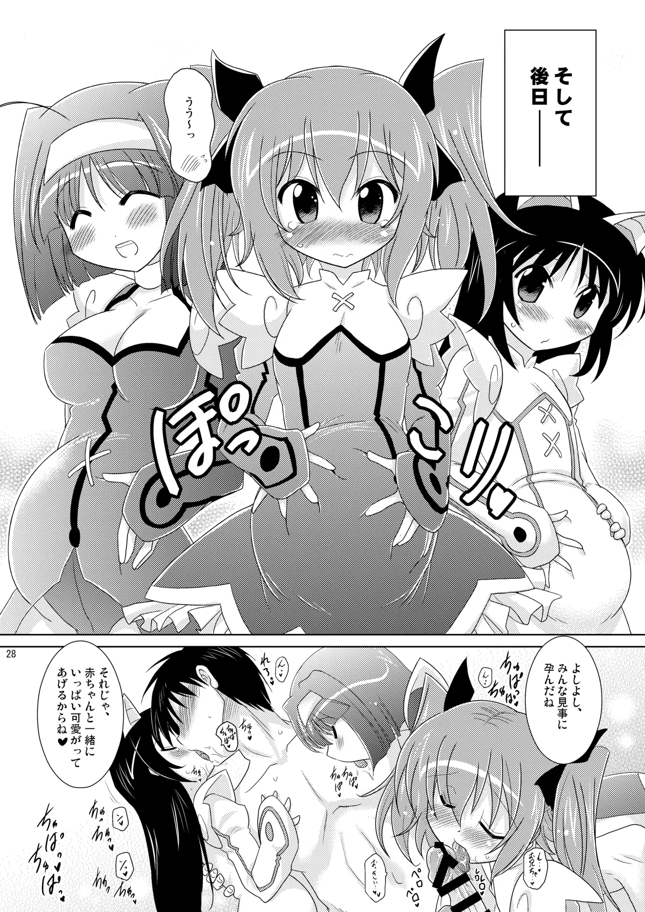 子づくりRUSH - page28