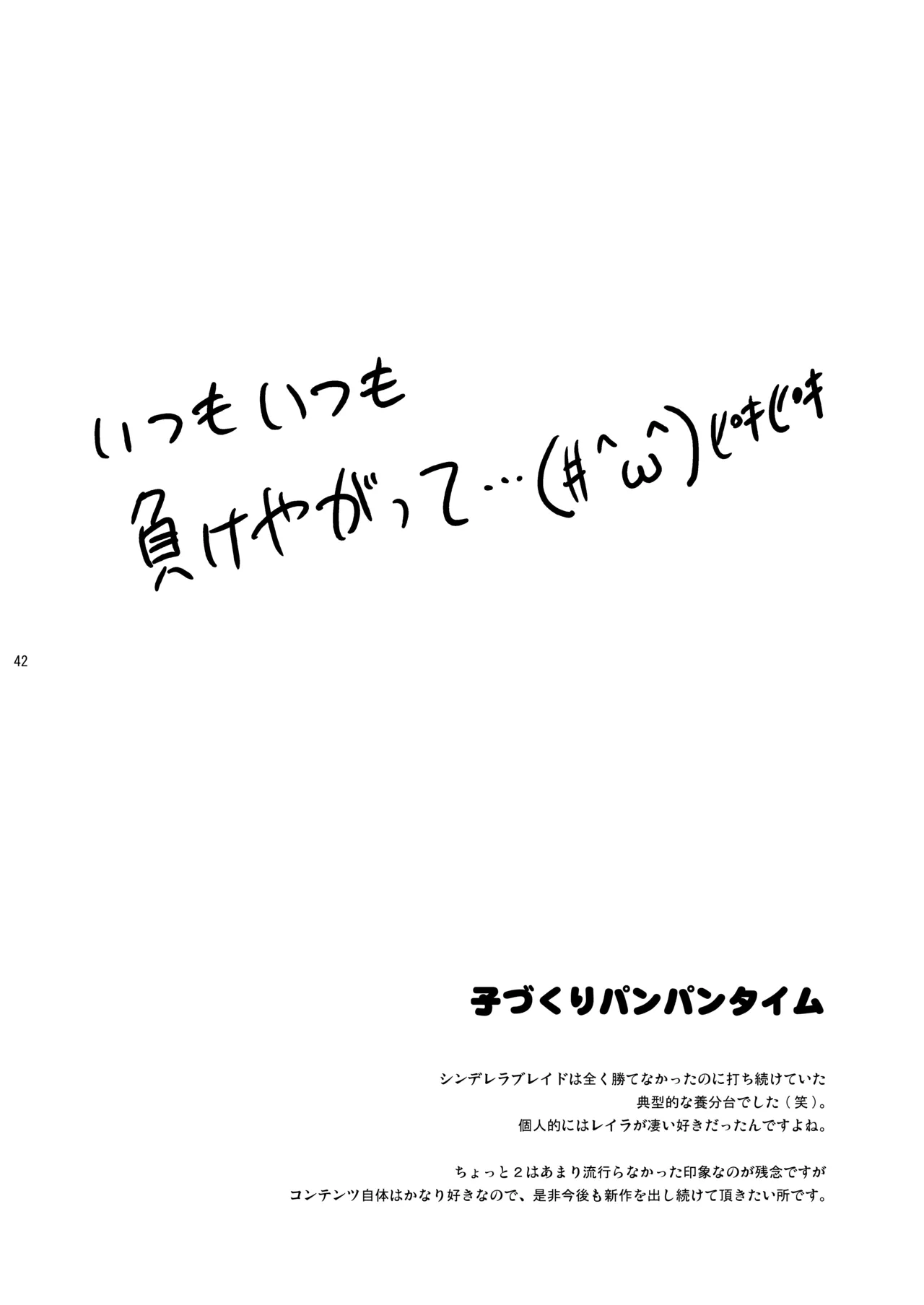 子づくりRUSH - page42