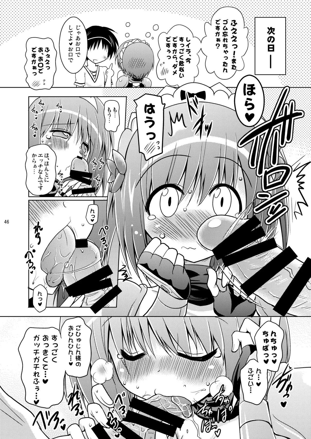 子づくりRUSH - page46