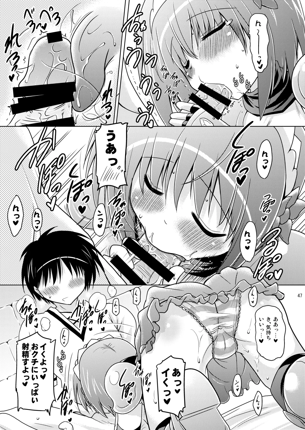 子づくりRUSH - page47