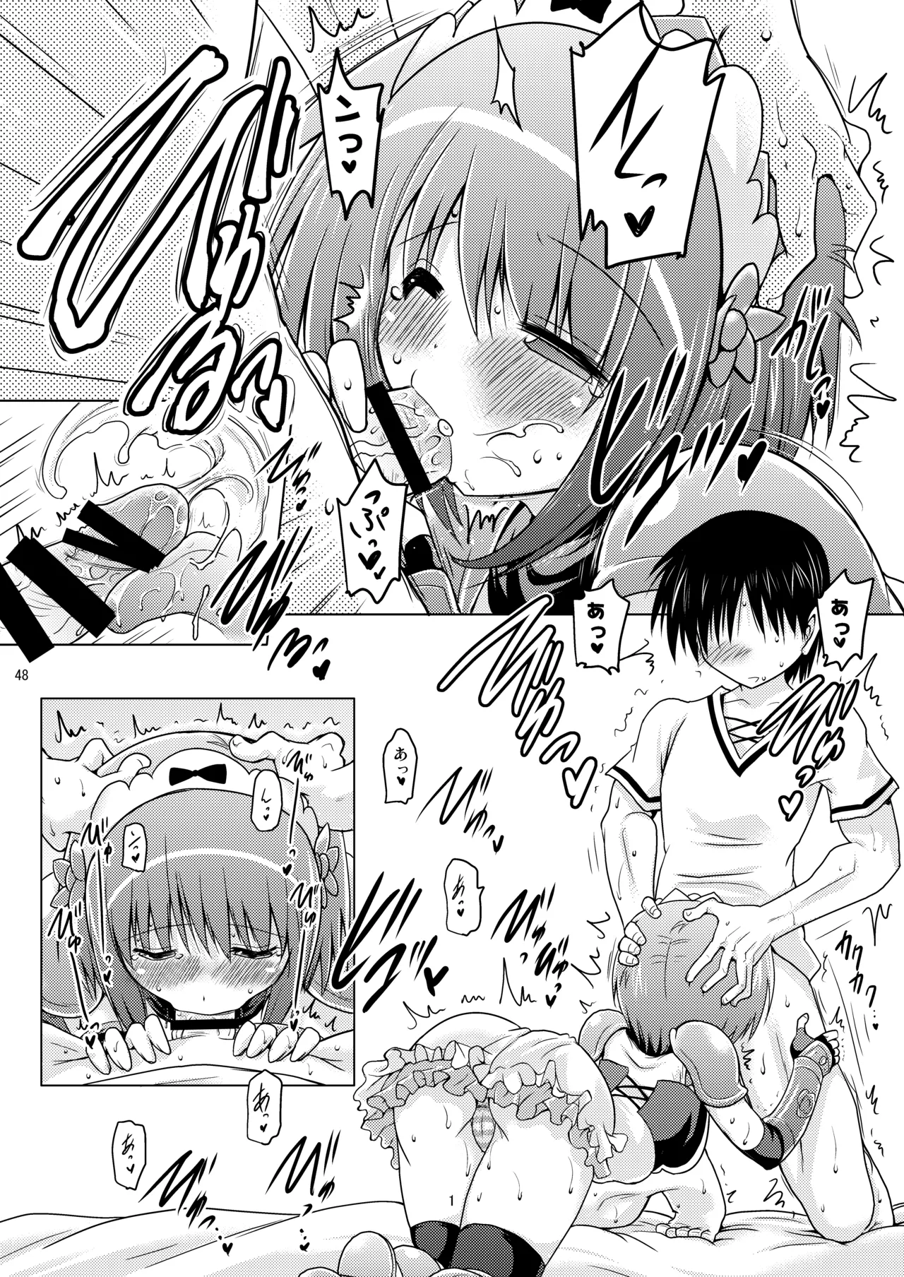 子づくりRUSH - page48