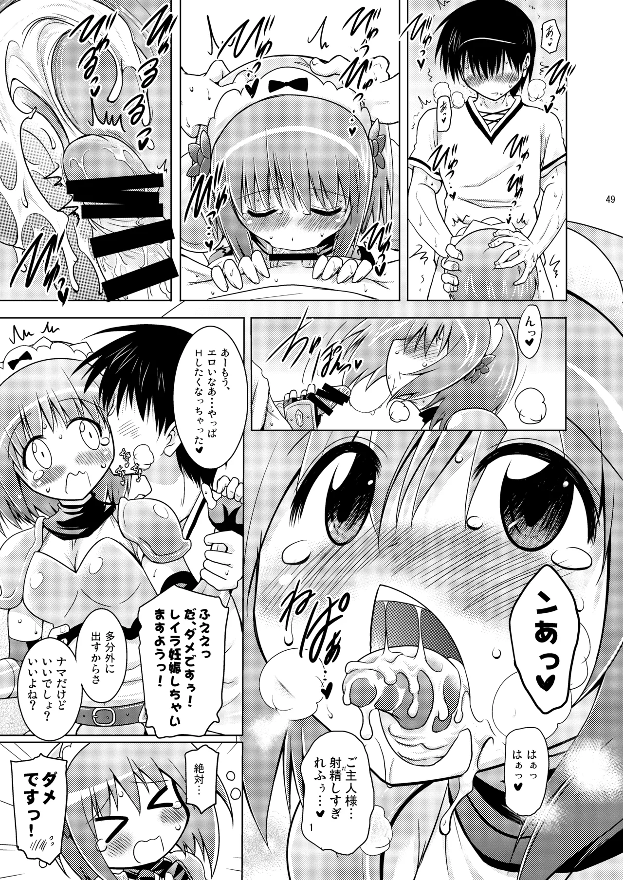 子づくりRUSH - page49