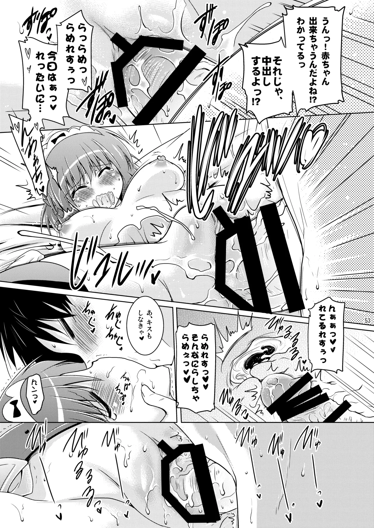 子づくりRUSH - page53