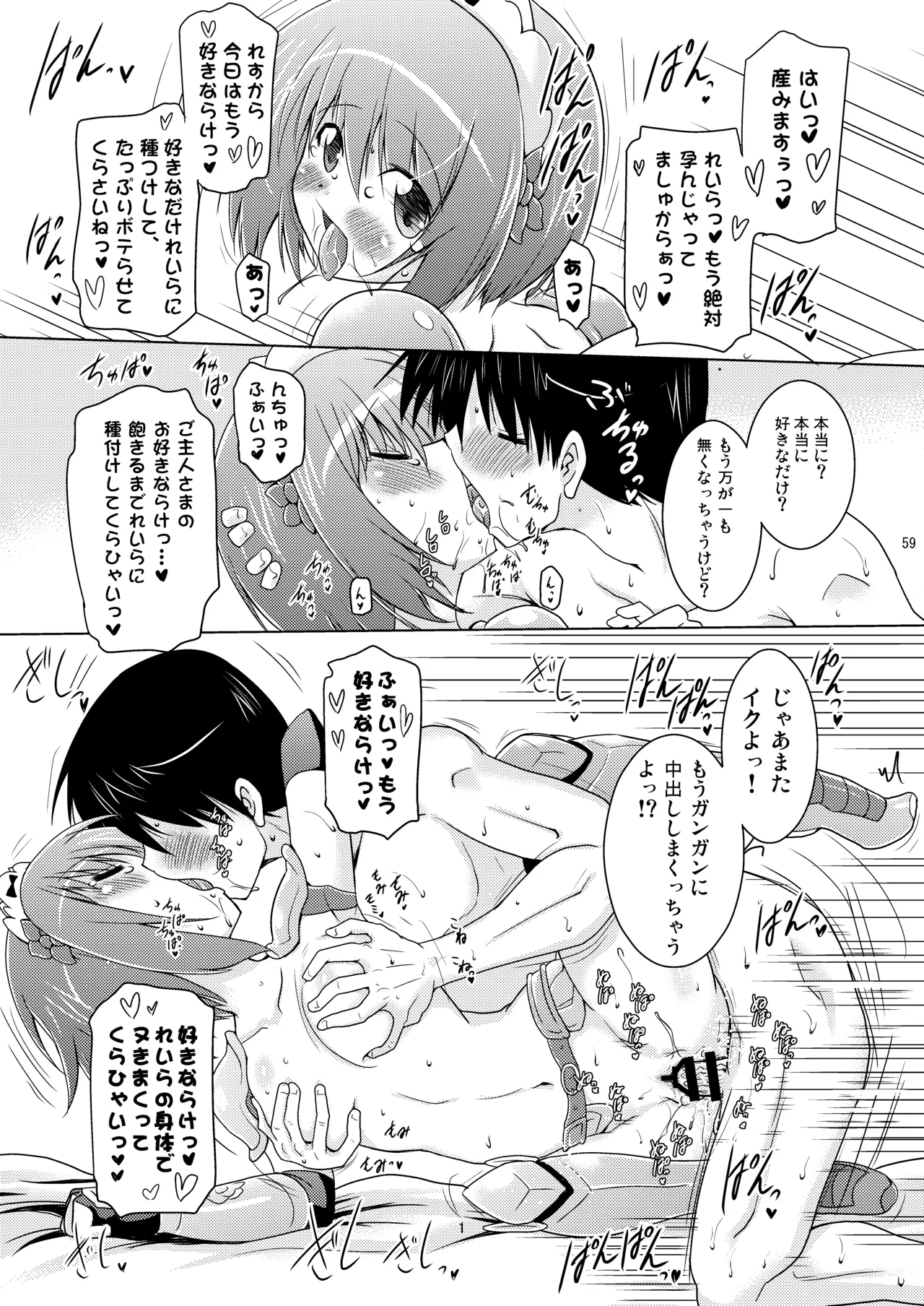 子づくりRUSH - page59