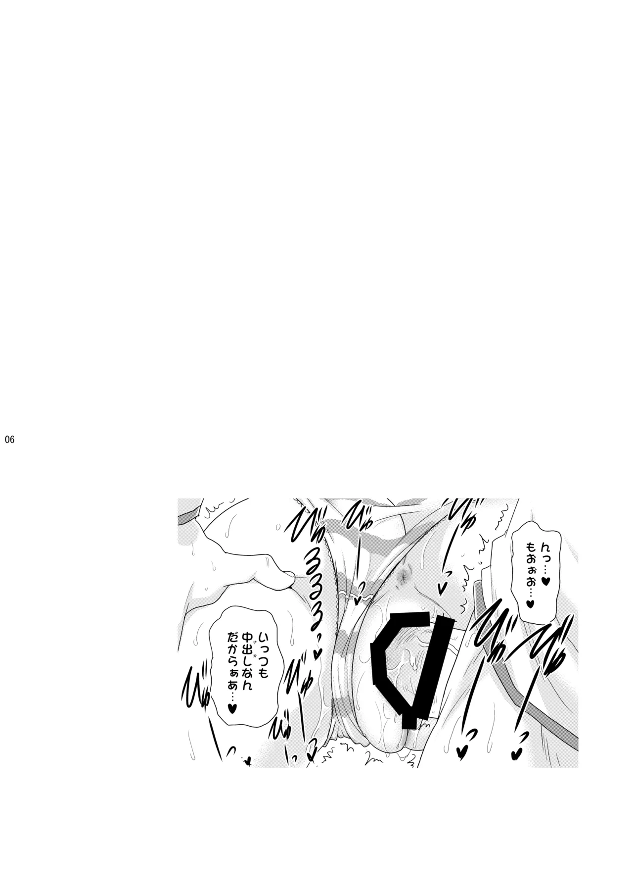 子づくりRUSH - page6