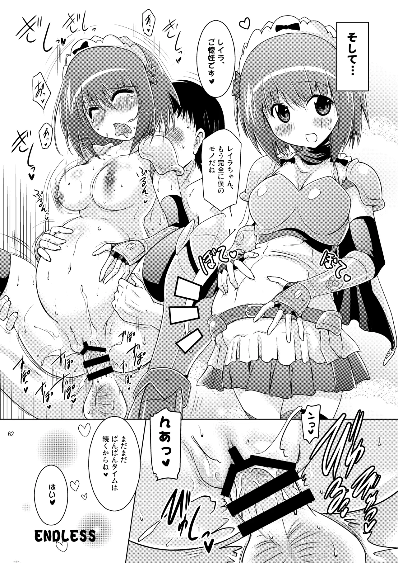子づくりRUSH - page62