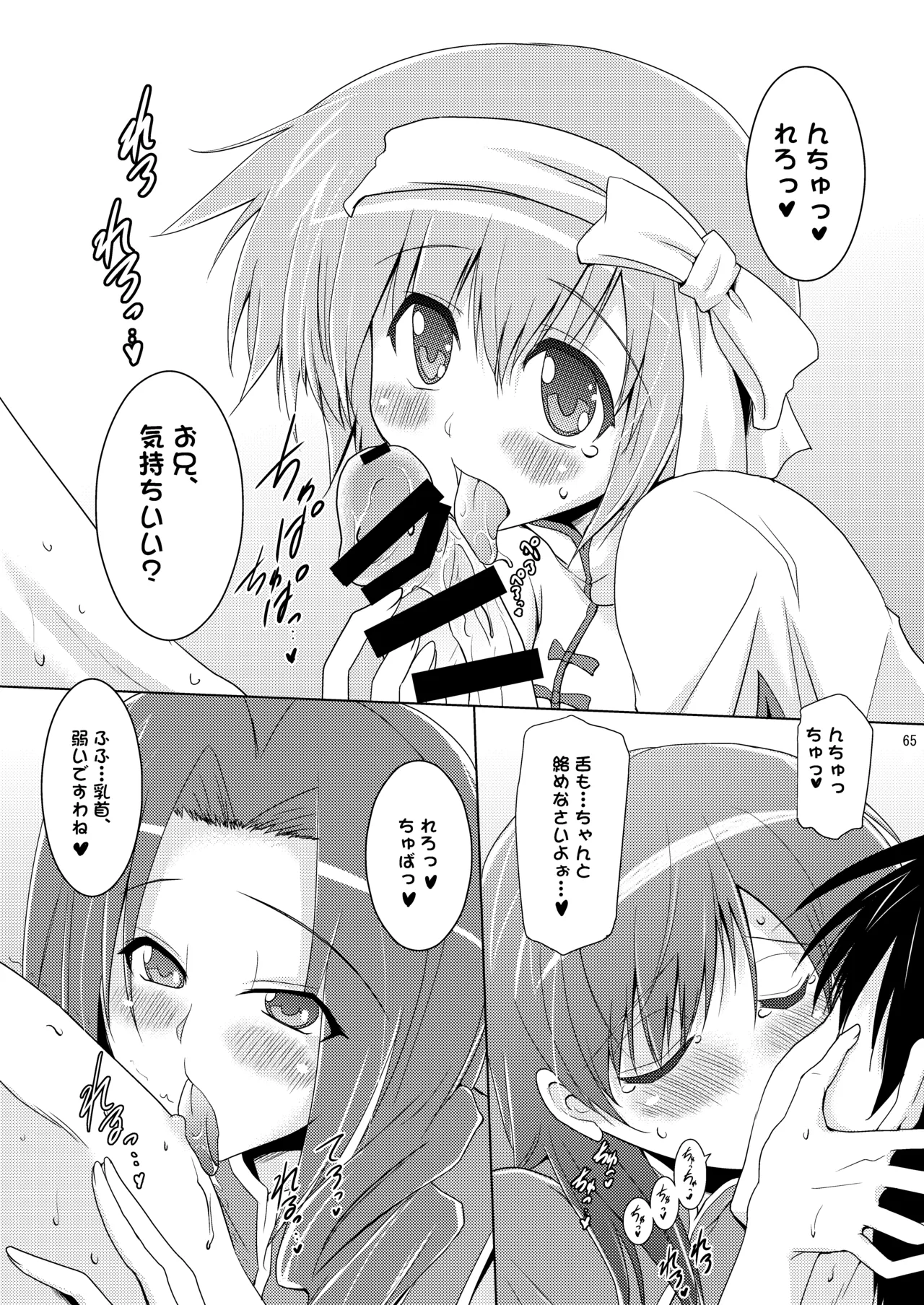 子づくりRUSH - page65