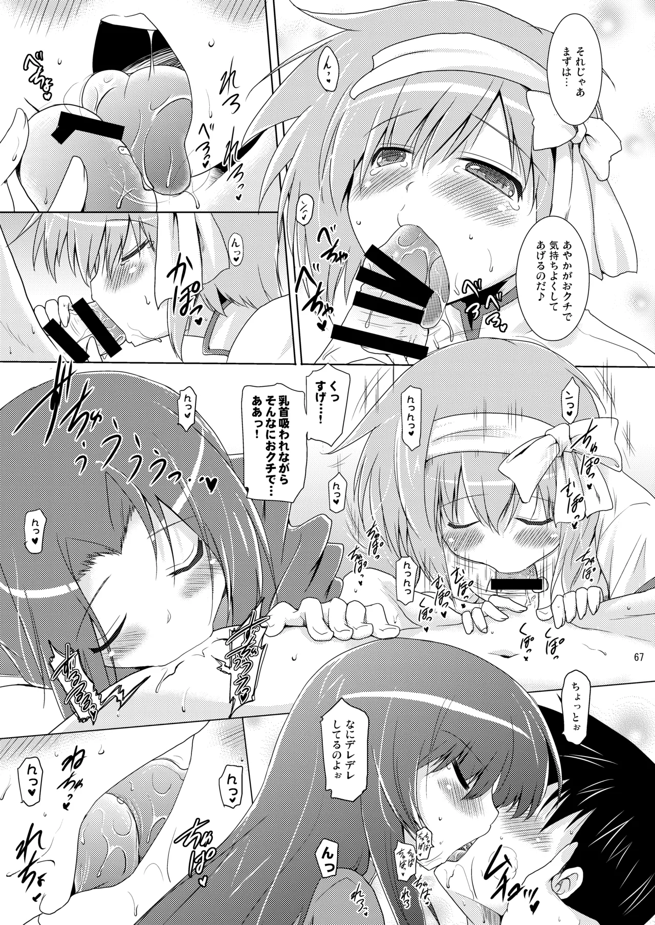 子づくりRUSH - page67