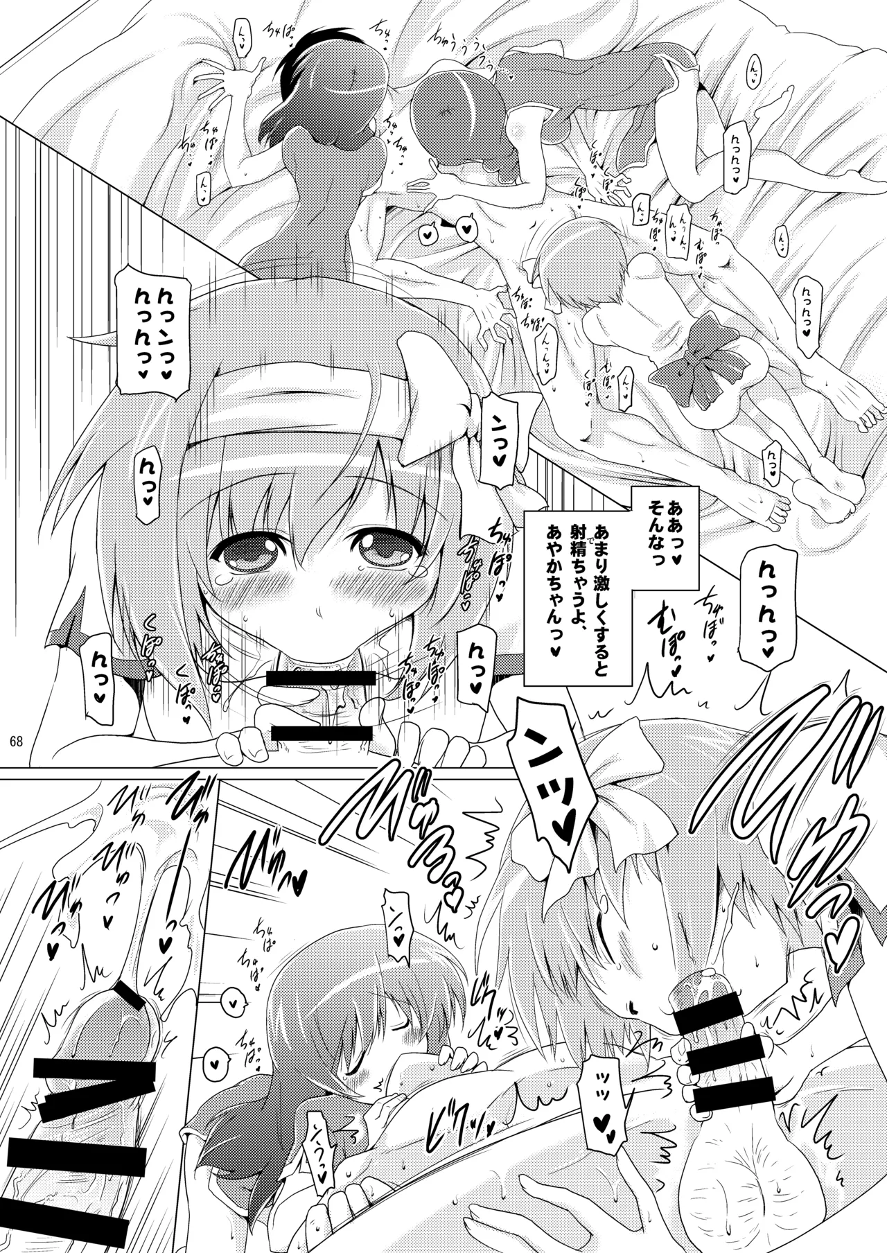 子づくりRUSH - page68