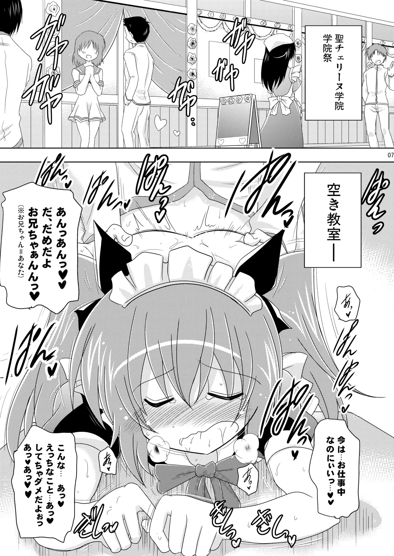 子づくりRUSH - page7