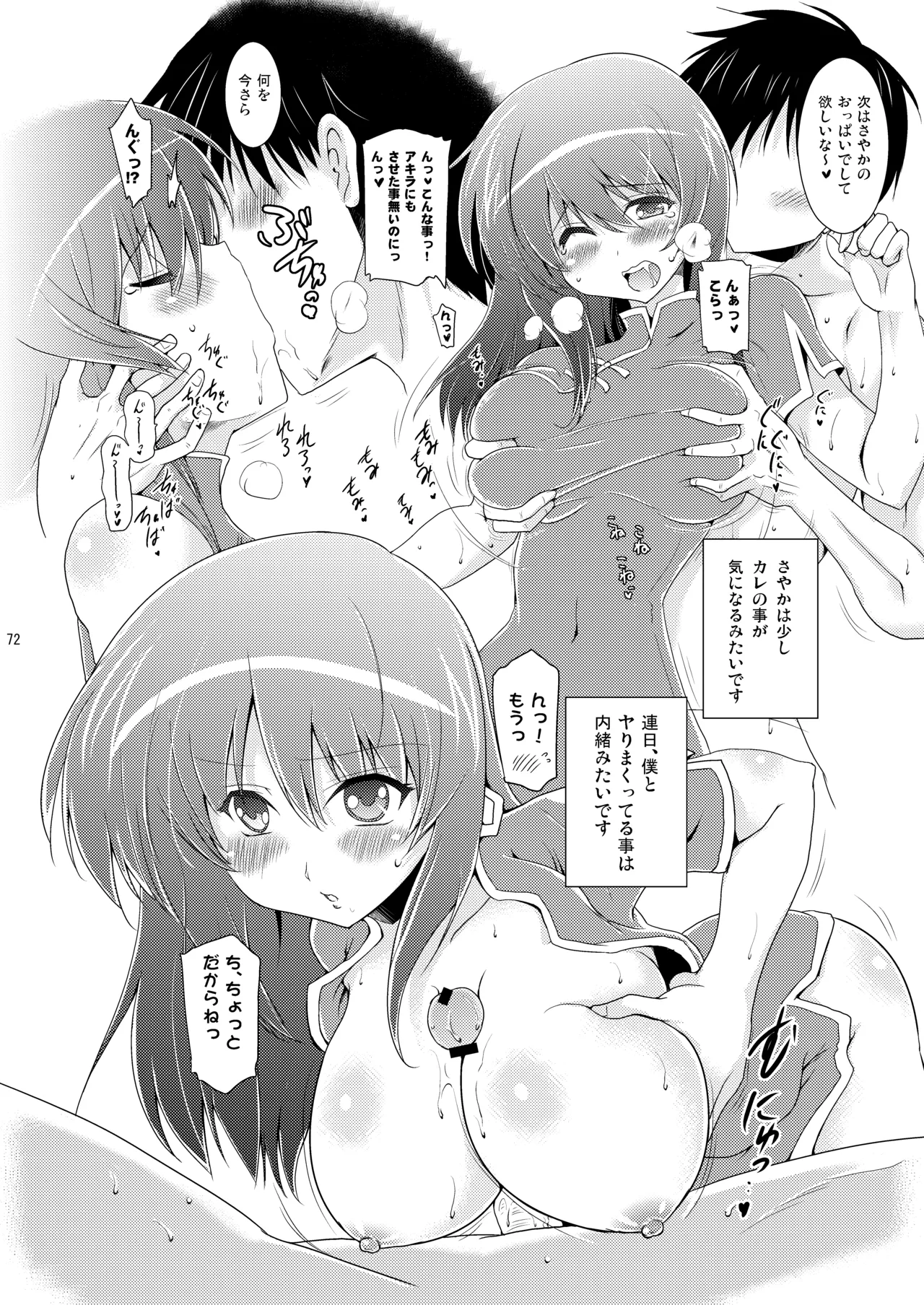 子づくりRUSH - page72