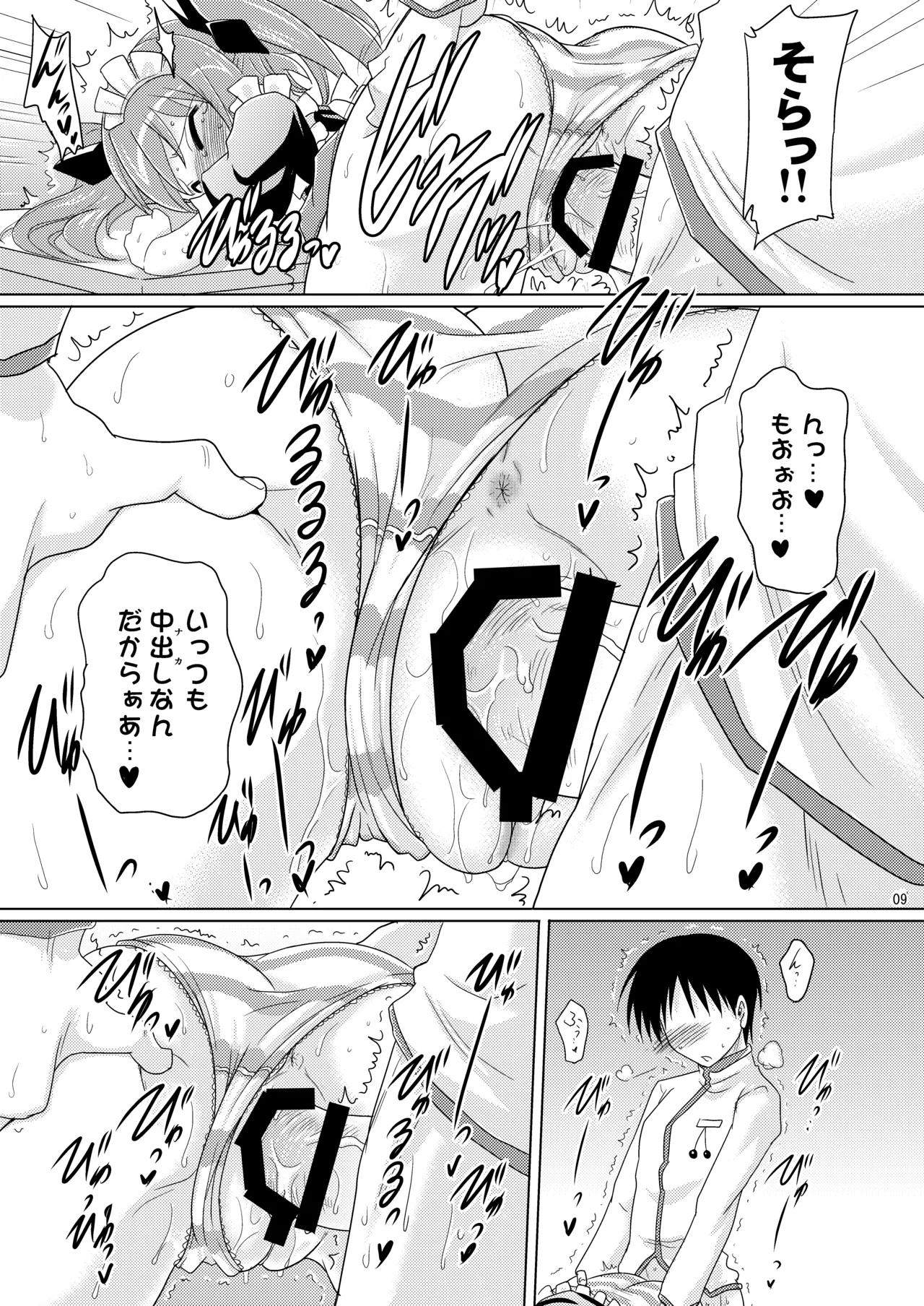子づくりRUSH - page9