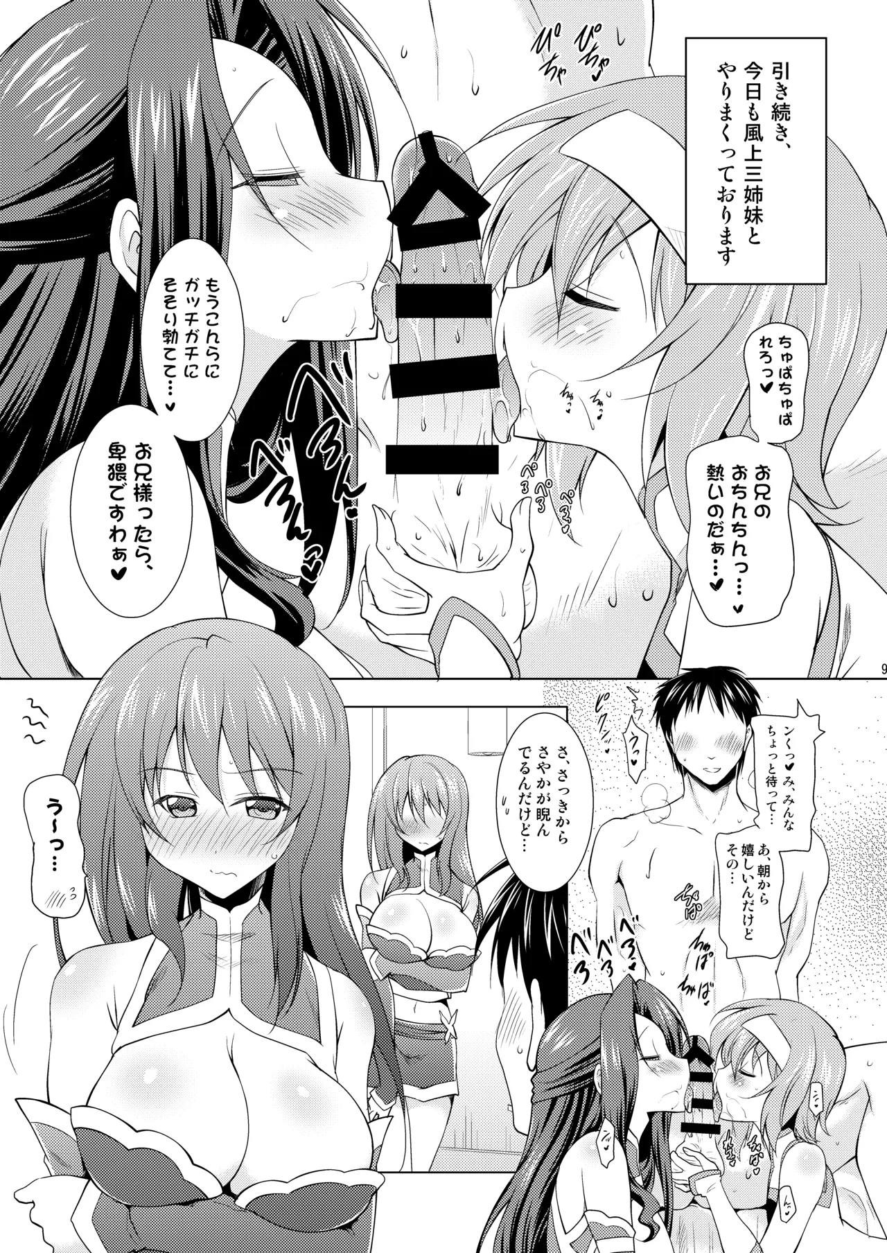 子づくりRUSH - page91