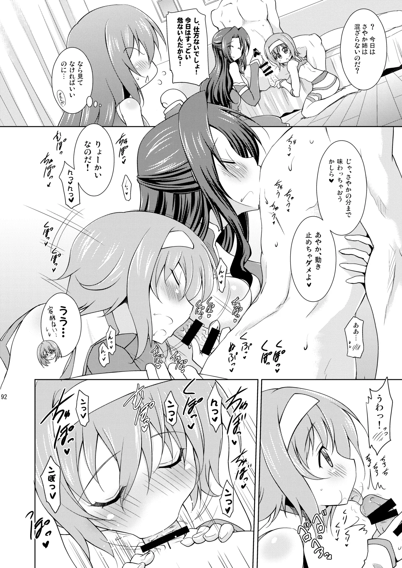 子づくりRUSH - page92