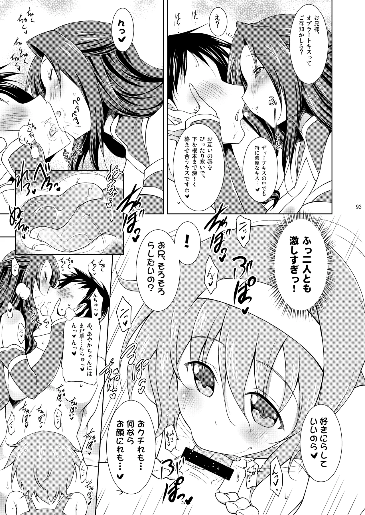 子づくりRUSH - page93