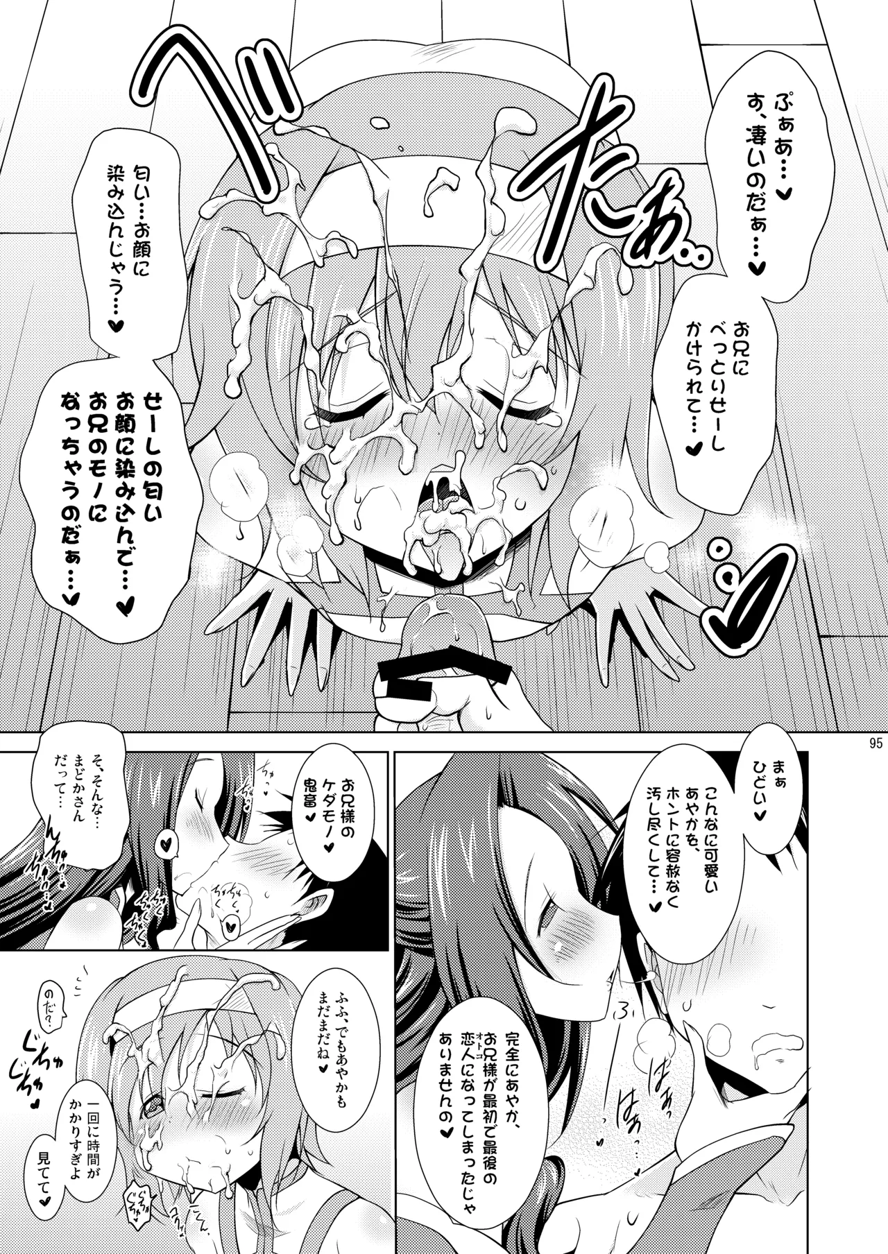 子づくりRUSH - page95