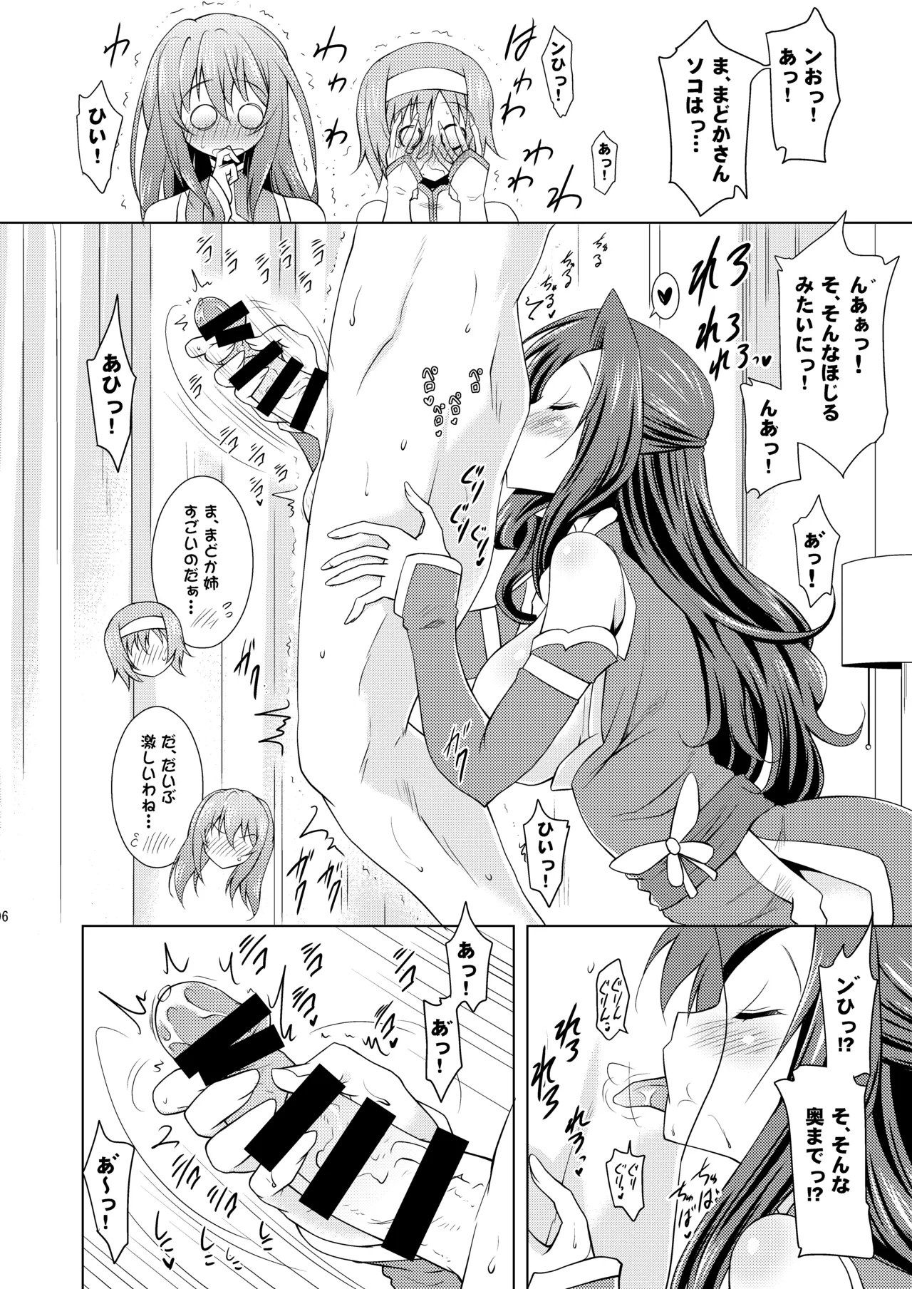 子づくりRUSH - page96