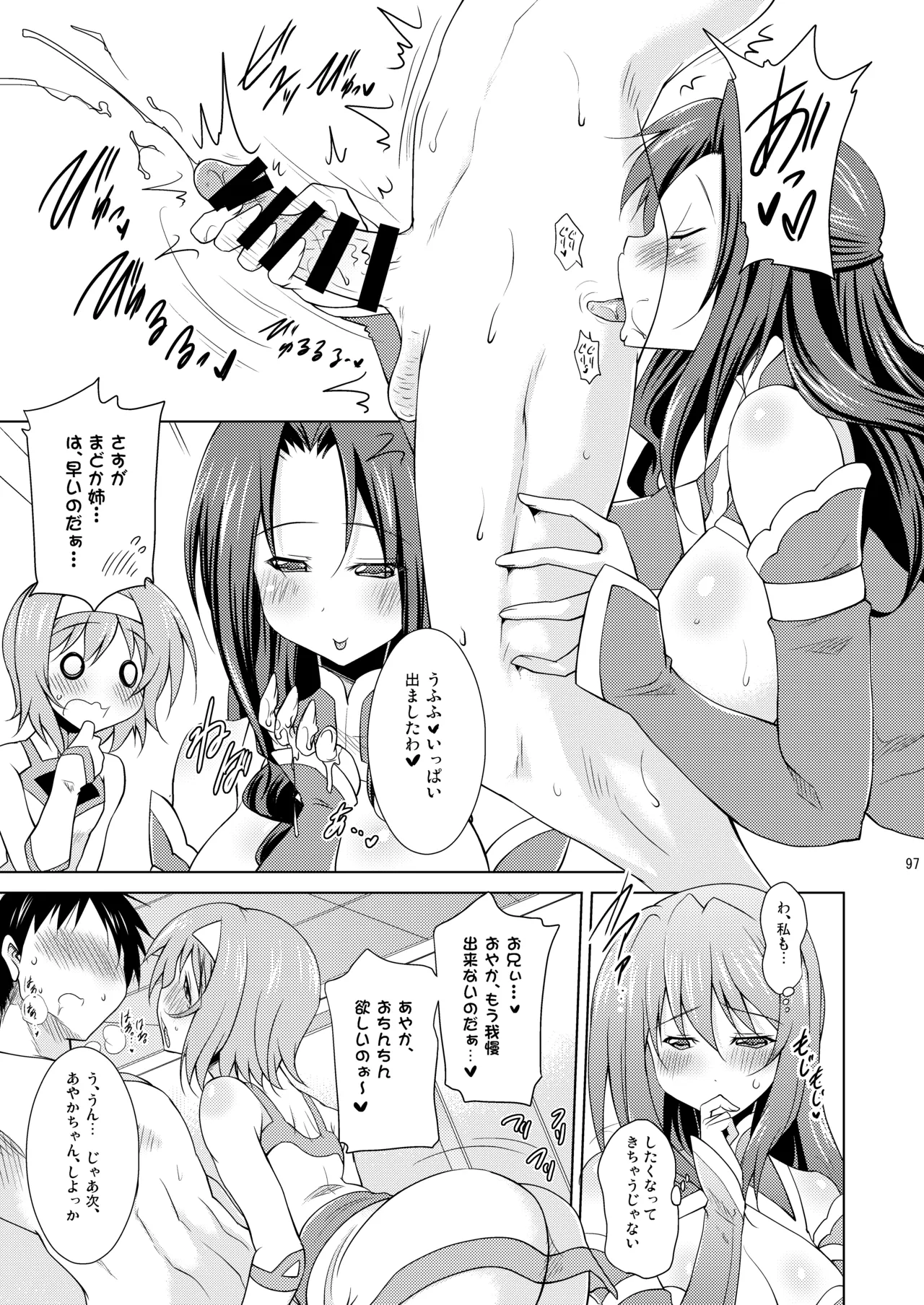 子づくりRUSH - page97