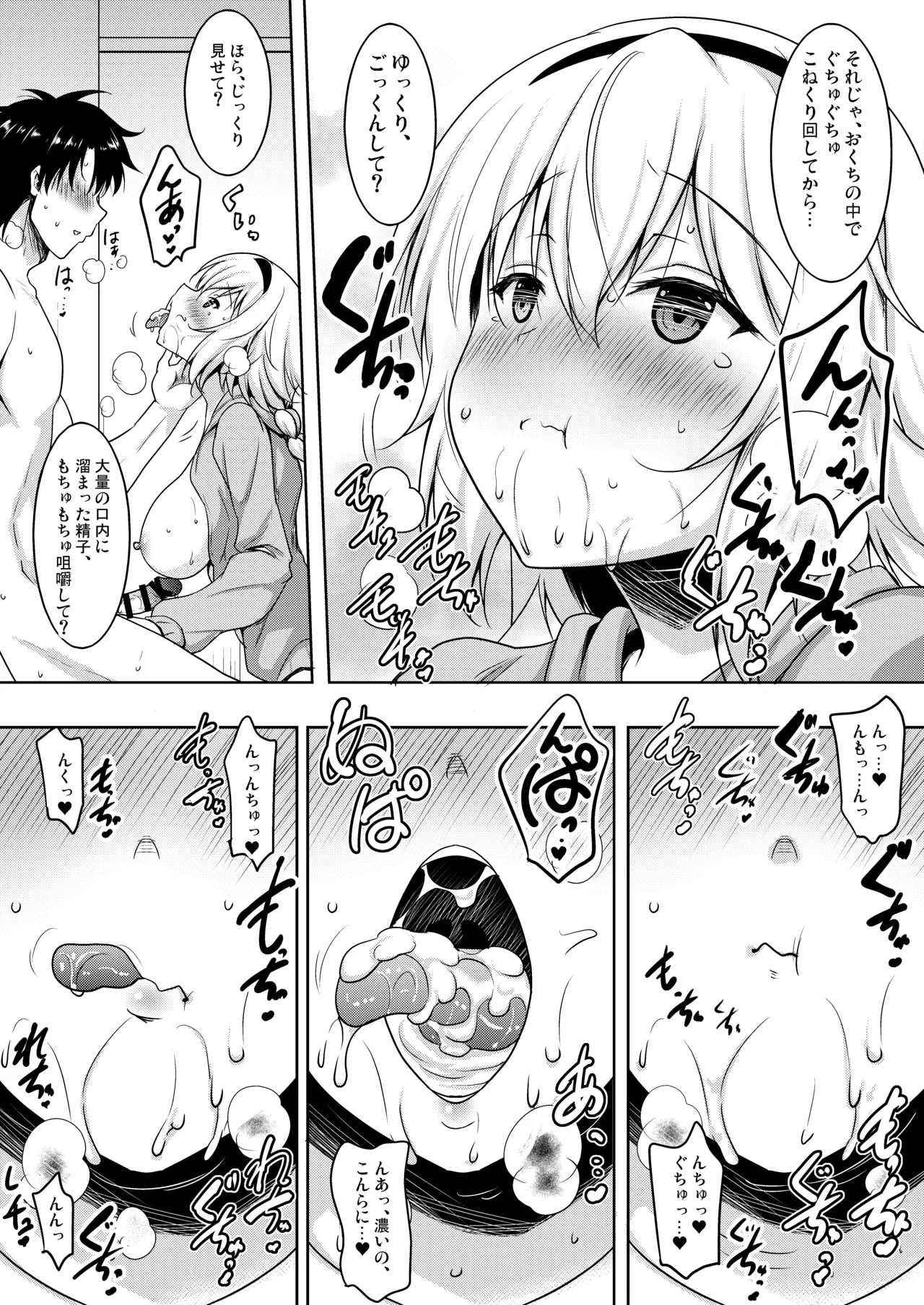 おくちすけべからの濃厚孕ませ総集編 - page14