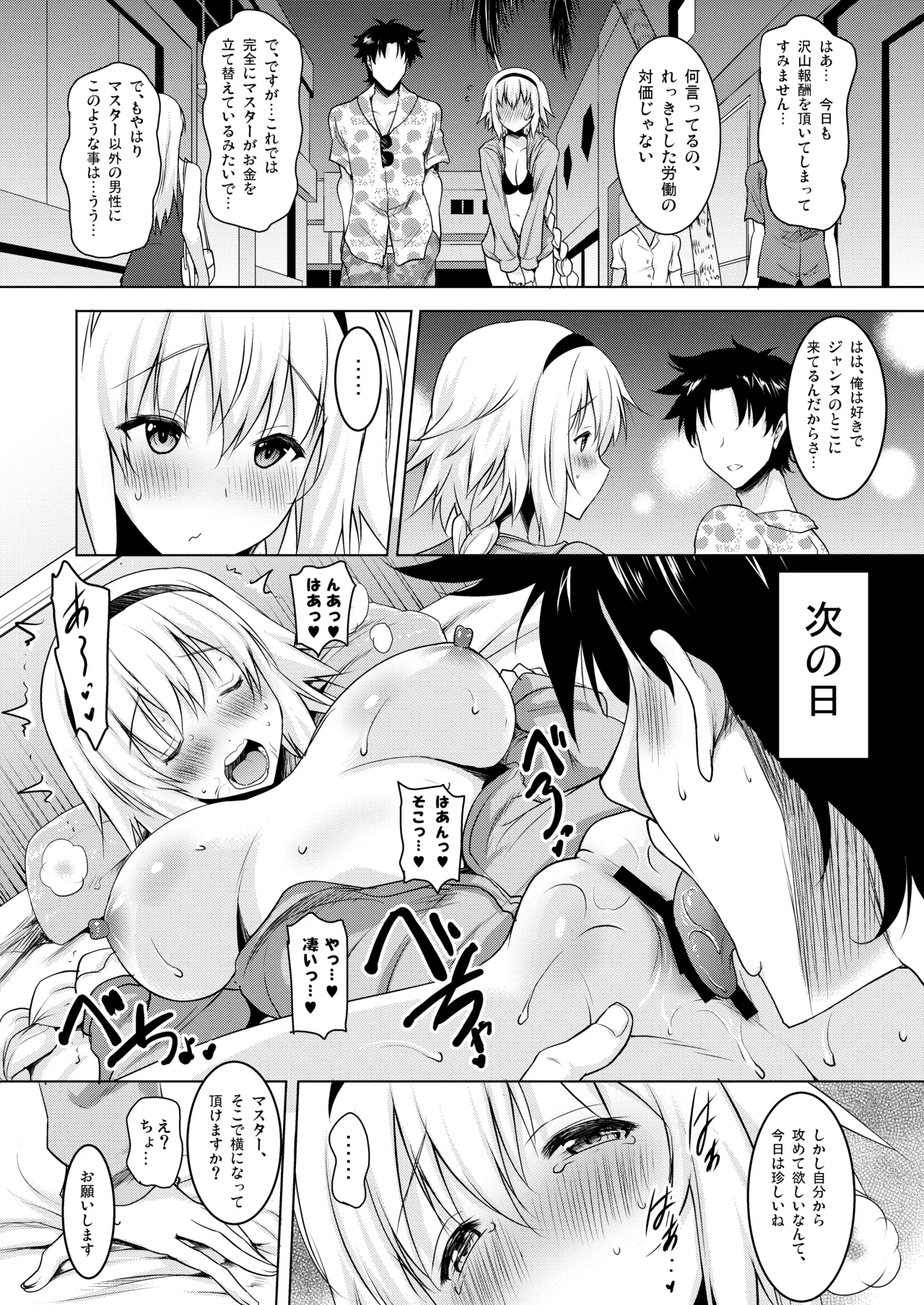 おくちすけべからの濃厚孕ませ総集編 - page20
