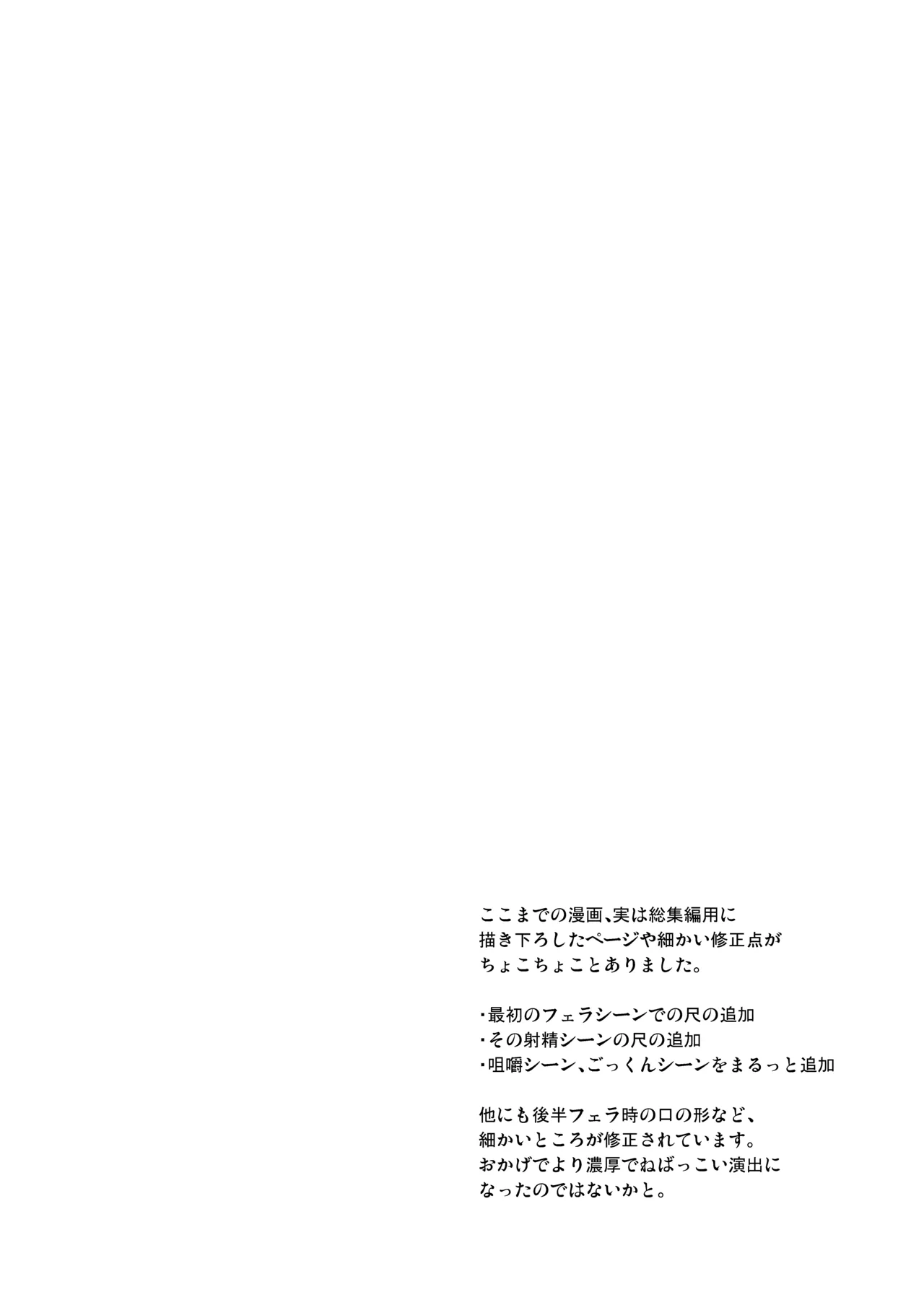 おくちすけべからの濃厚孕ませ総集編 - page32