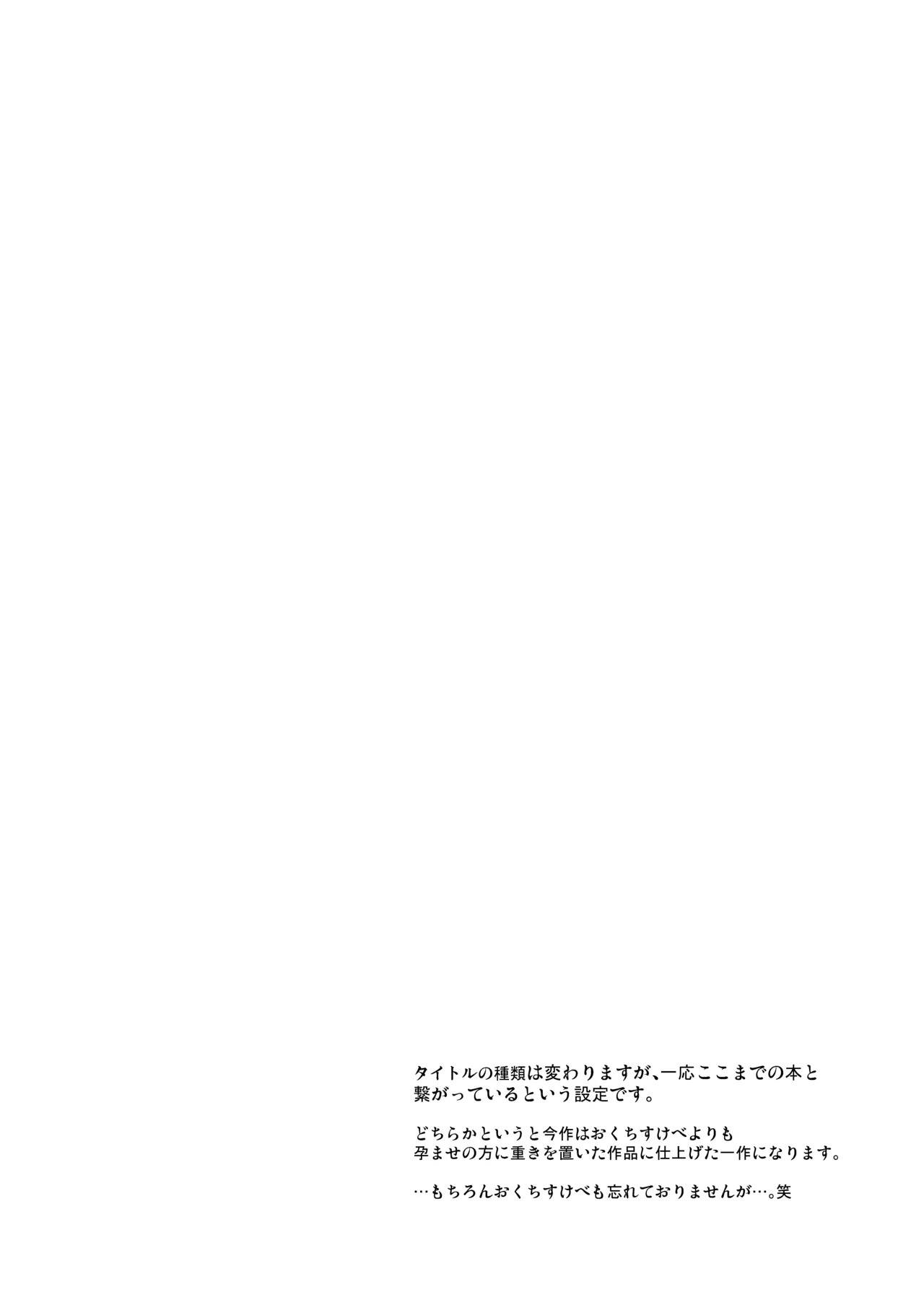 おくちすけべからの濃厚孕ませ総集編 - page58
