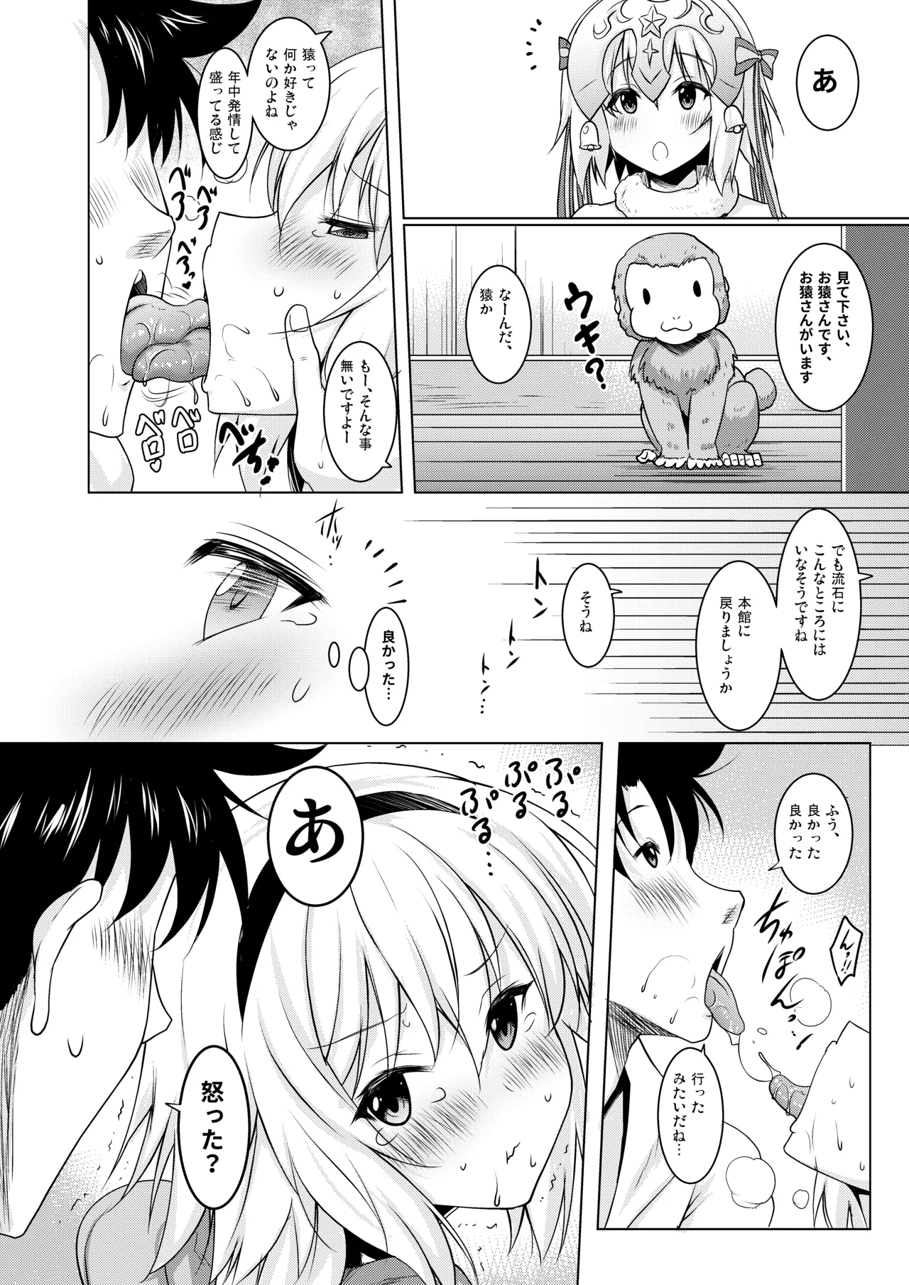 おくちすけべからの濃厚孕ませ総集編 - page72