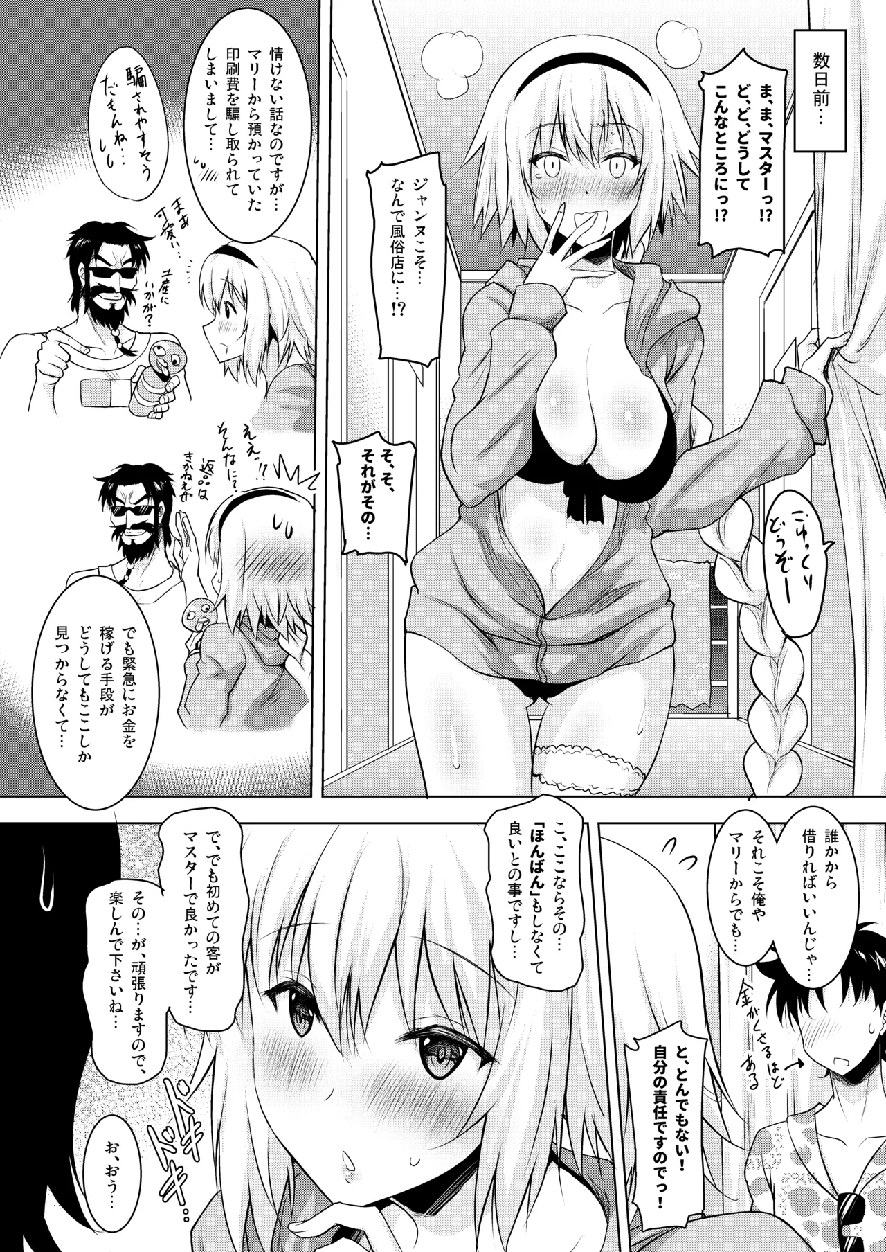 おくちすけべからの濃厚孕ませ総集編 - page8