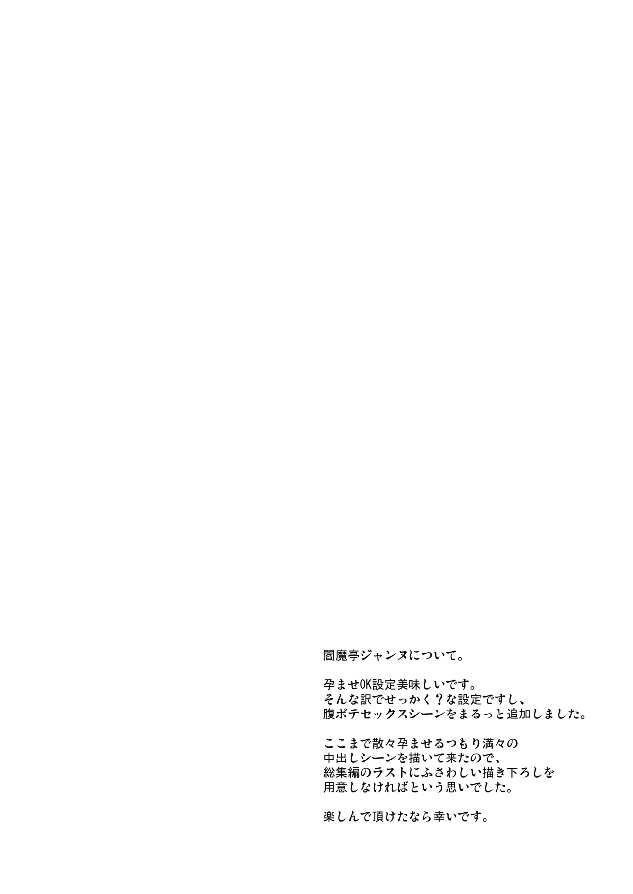 おくちすけべからの濃厚孕ませ総集編 - page88