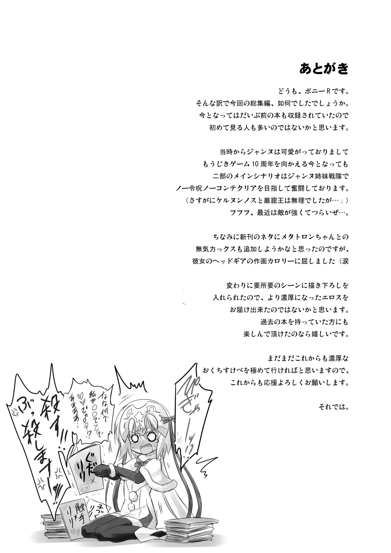 おくちすけべからの濃厚孕ませ総集編 - page97