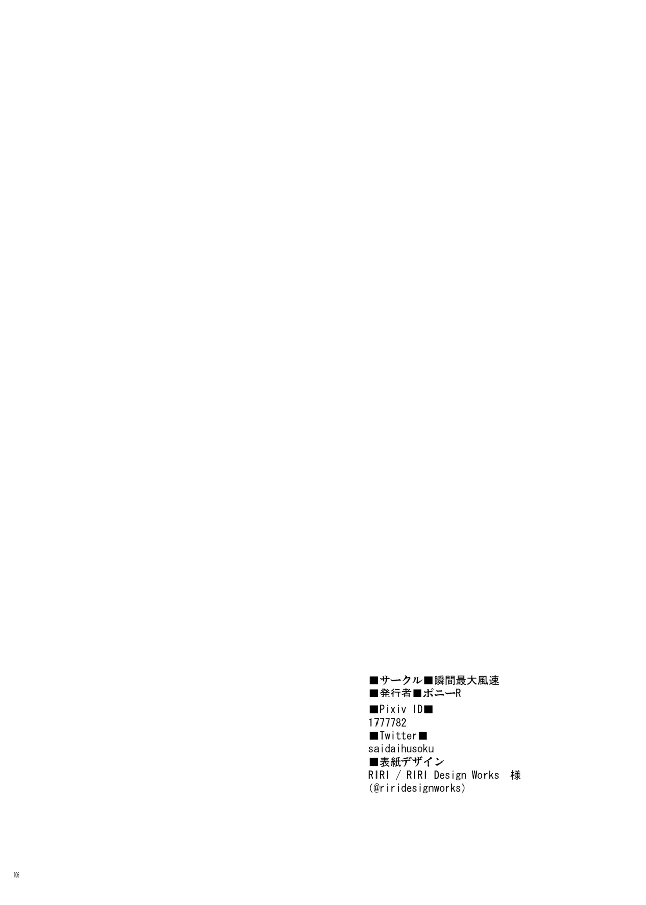 おくちすけべからの濃厚キスハメ総集編 - page106