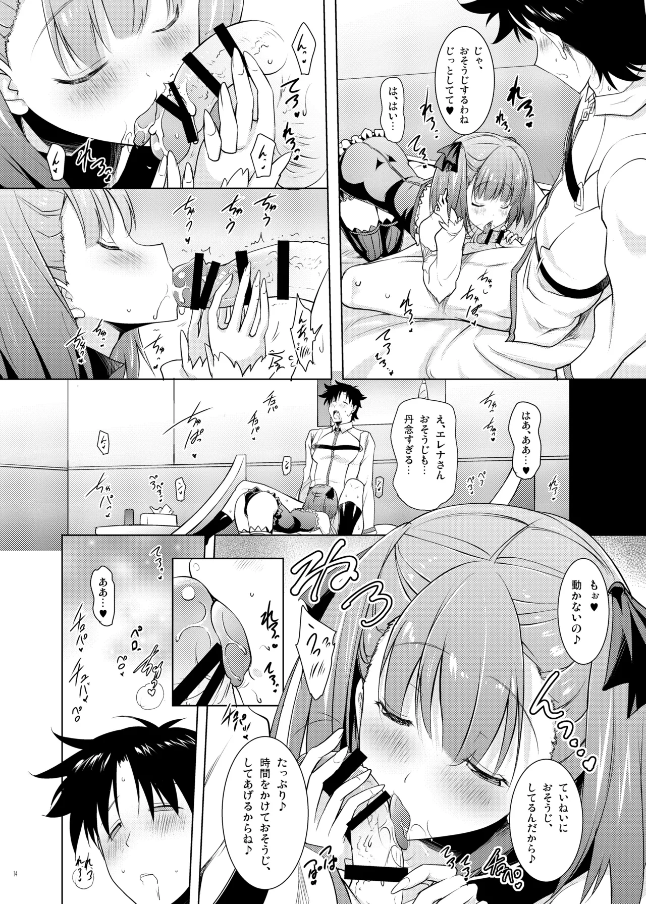 おくちすけべからの濃厚キスハメ総集編 - page14