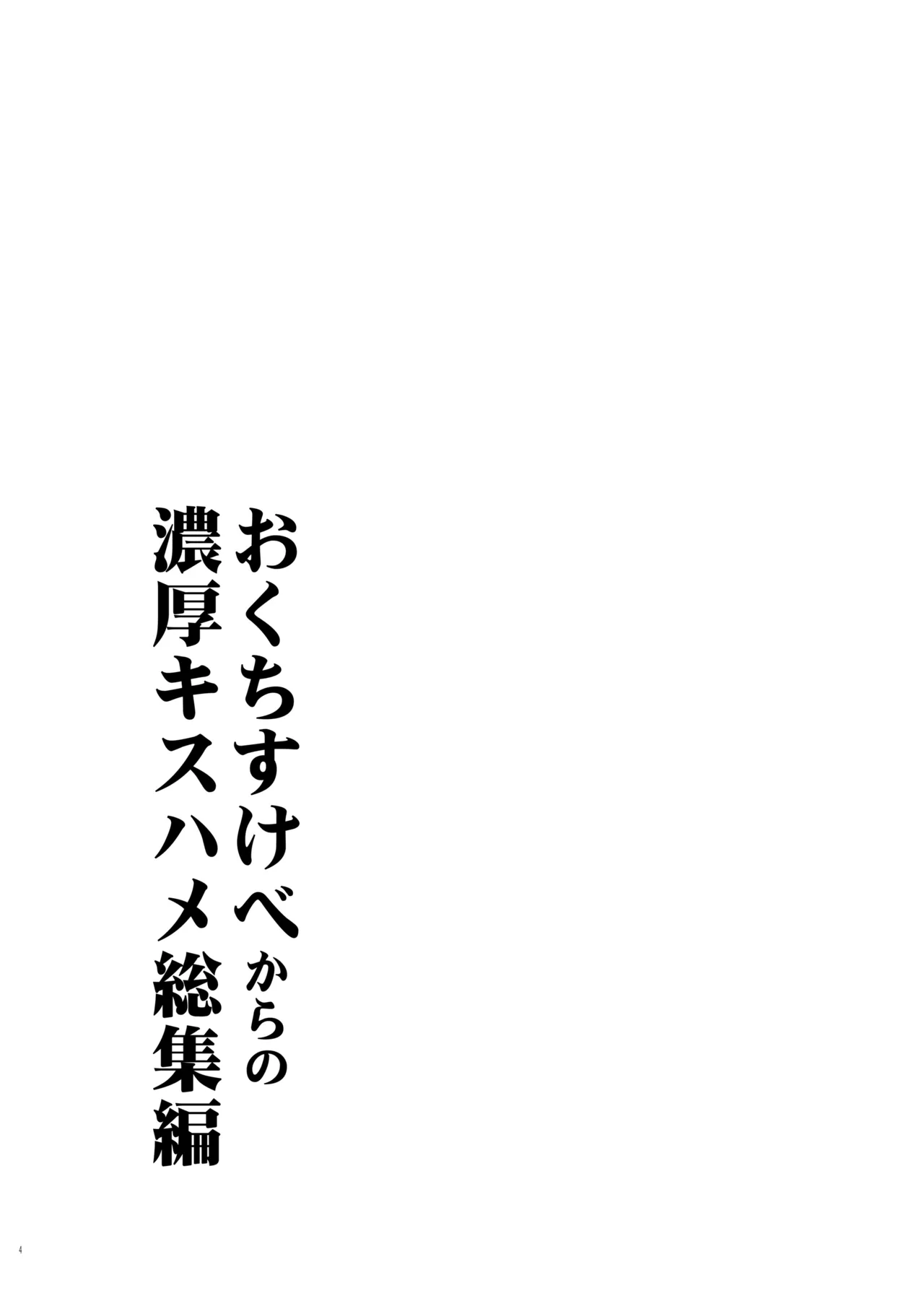 おくちすけべからの濃厚キスハメ総集編 - page2