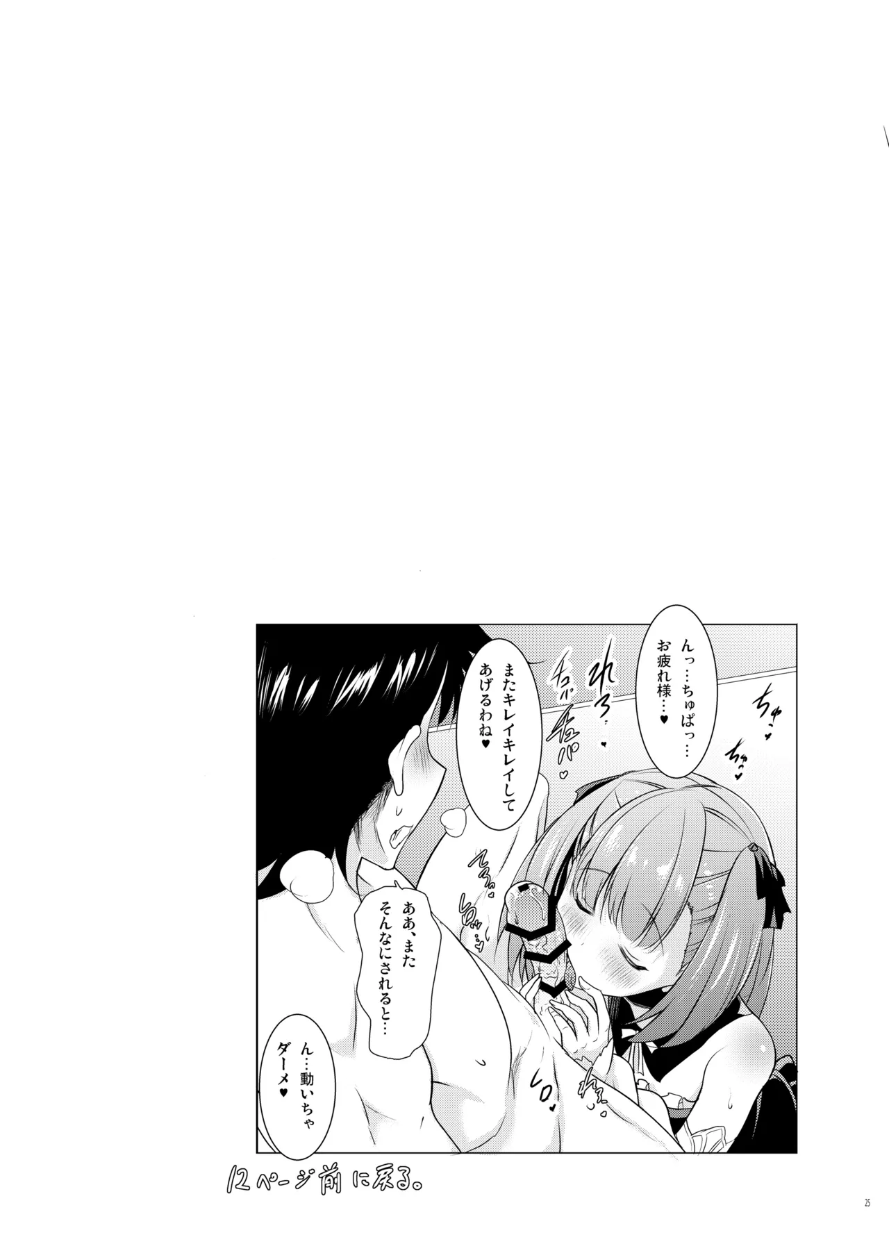 おくちすけべからの濃厚キスハメ総集編 - page25
