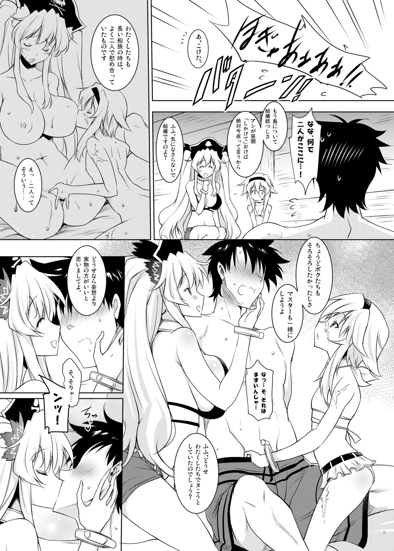 おくちすけべからの濃厚キスハメ総集編 - page31