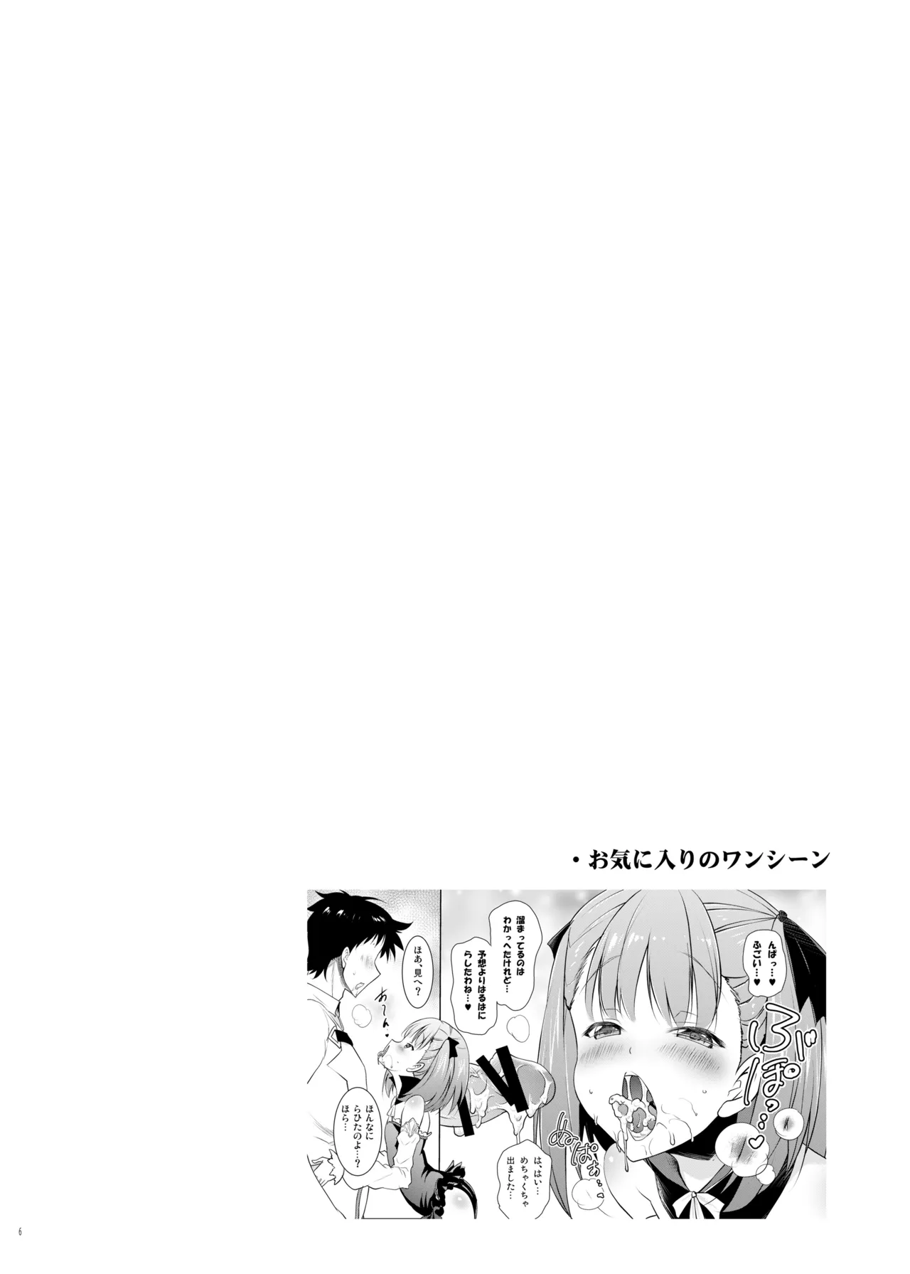 おくちすけべからの濃厚キスハメ総集編 - page6