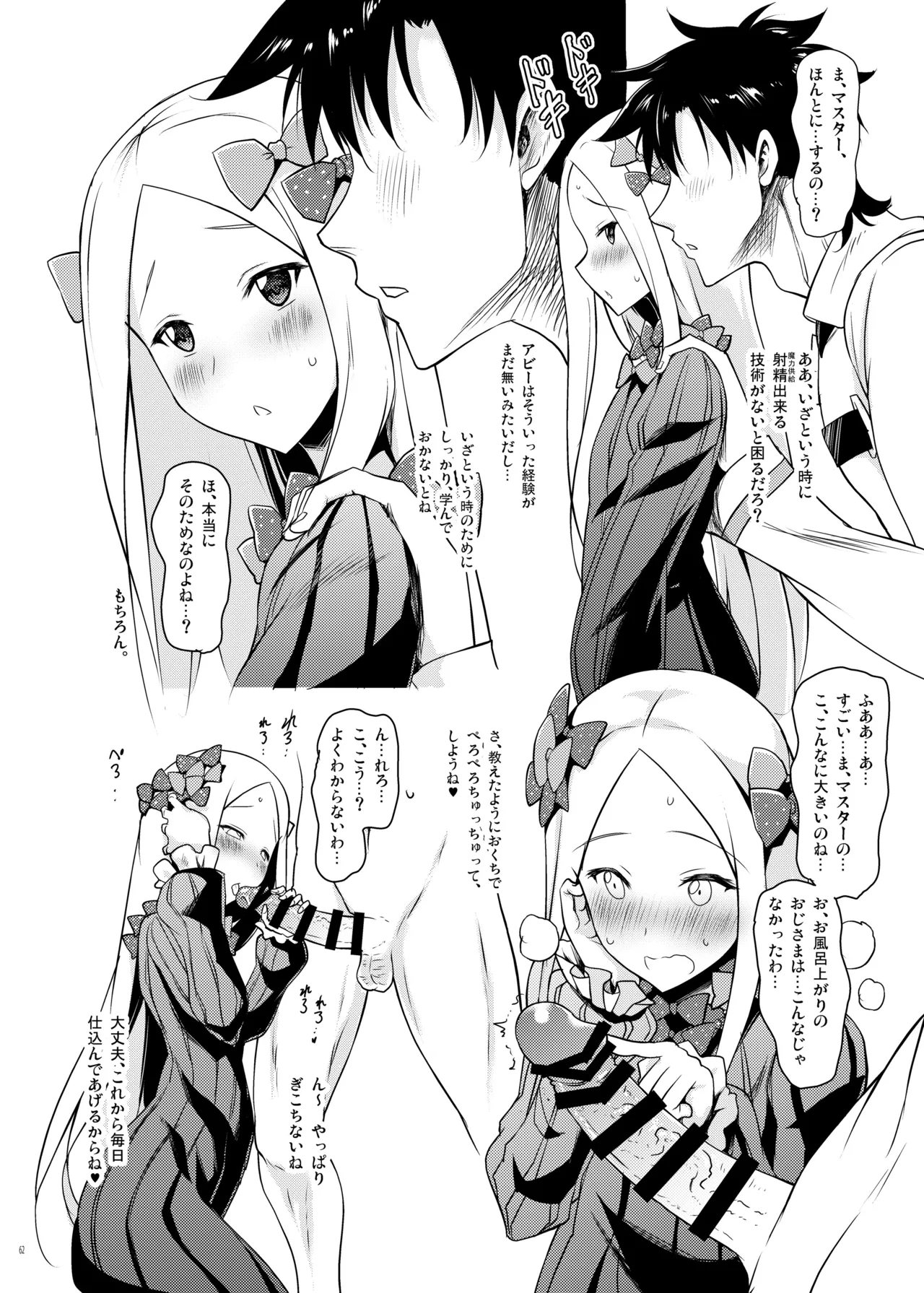 おくちすけべからの濃厚キスハメ総集編 - page62