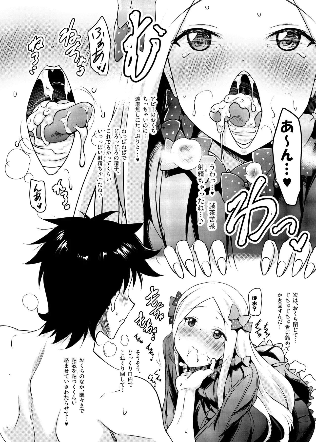 おくちすけべからの濃厚キスハメ総集編 - page66