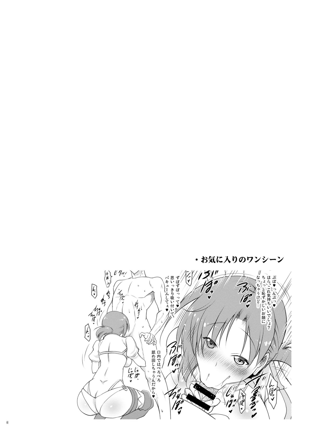 おくちすけべからの濃厚キスハメ総集編 - page68