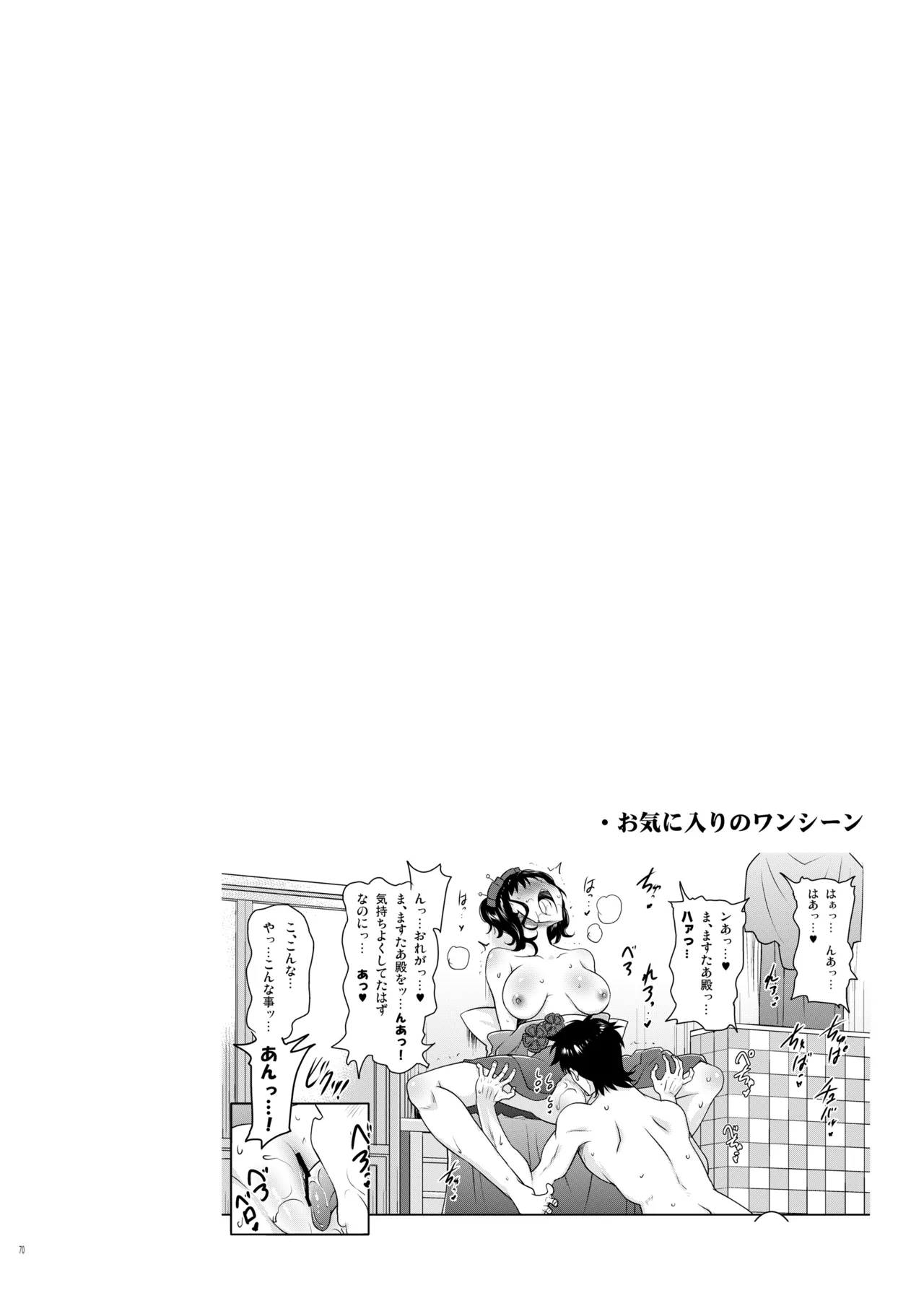 おくちすけべからの濃厚キスハメ総集編 - page70