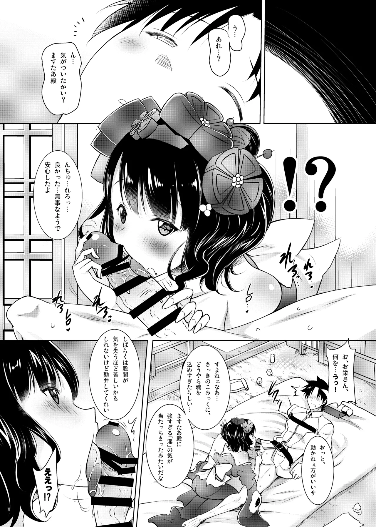 おくちすけべからの濃厚キスハメ総集編 - page72