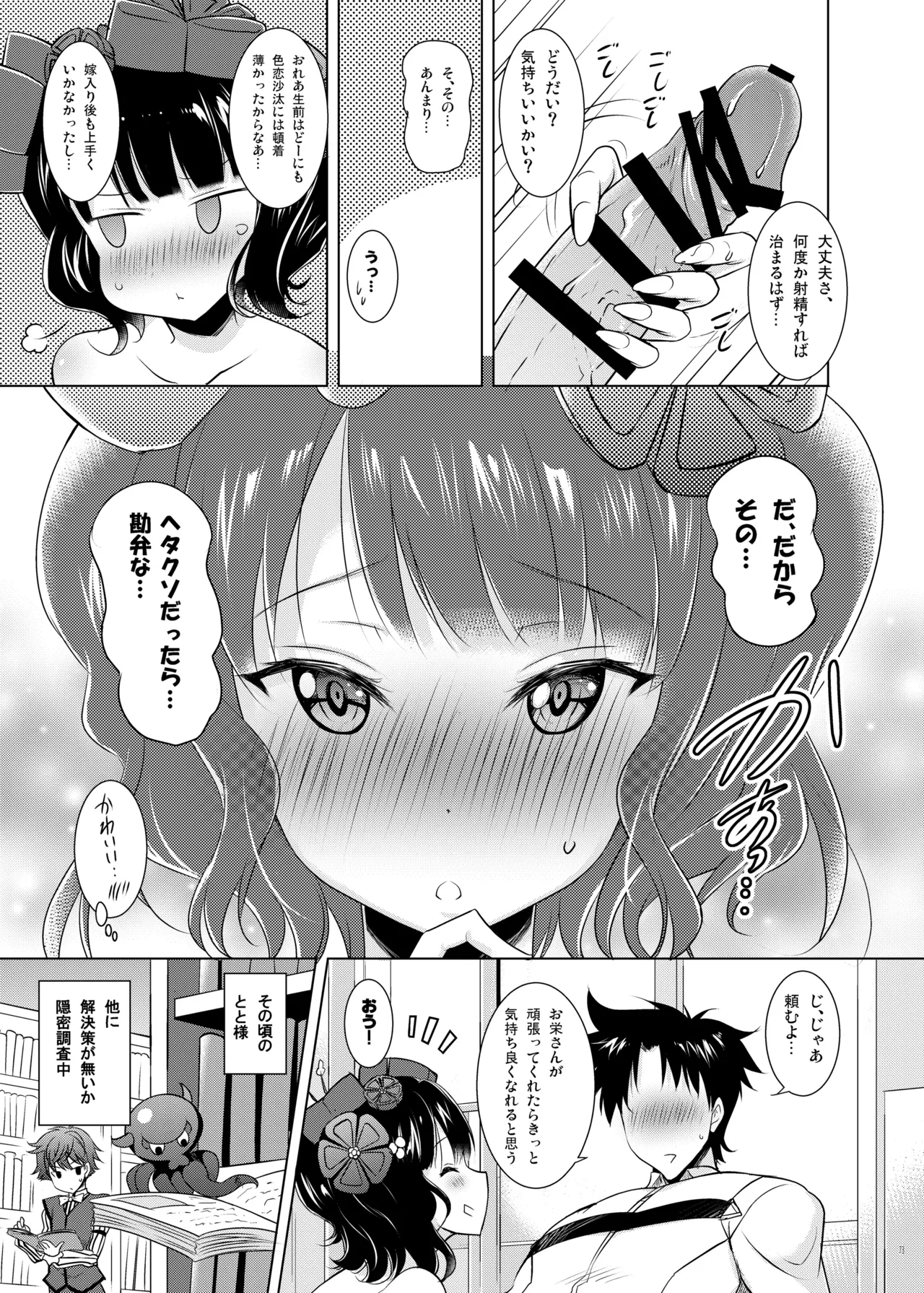 おくちすけべからの濃厚キスハメ総集編 - page73